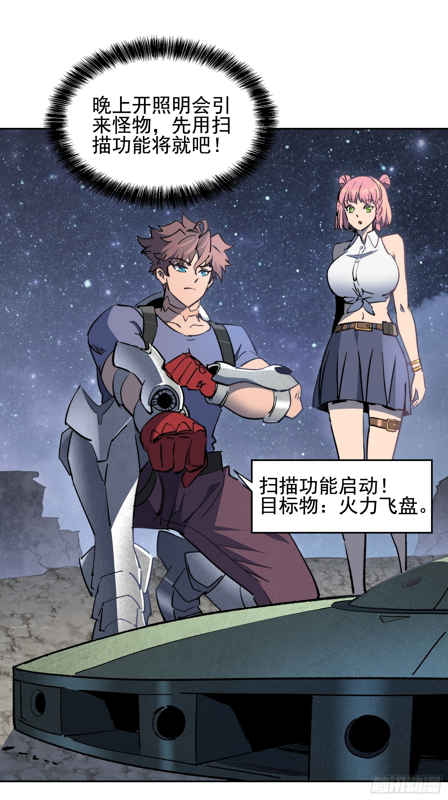 第19话 这把赚大了！ 第49页