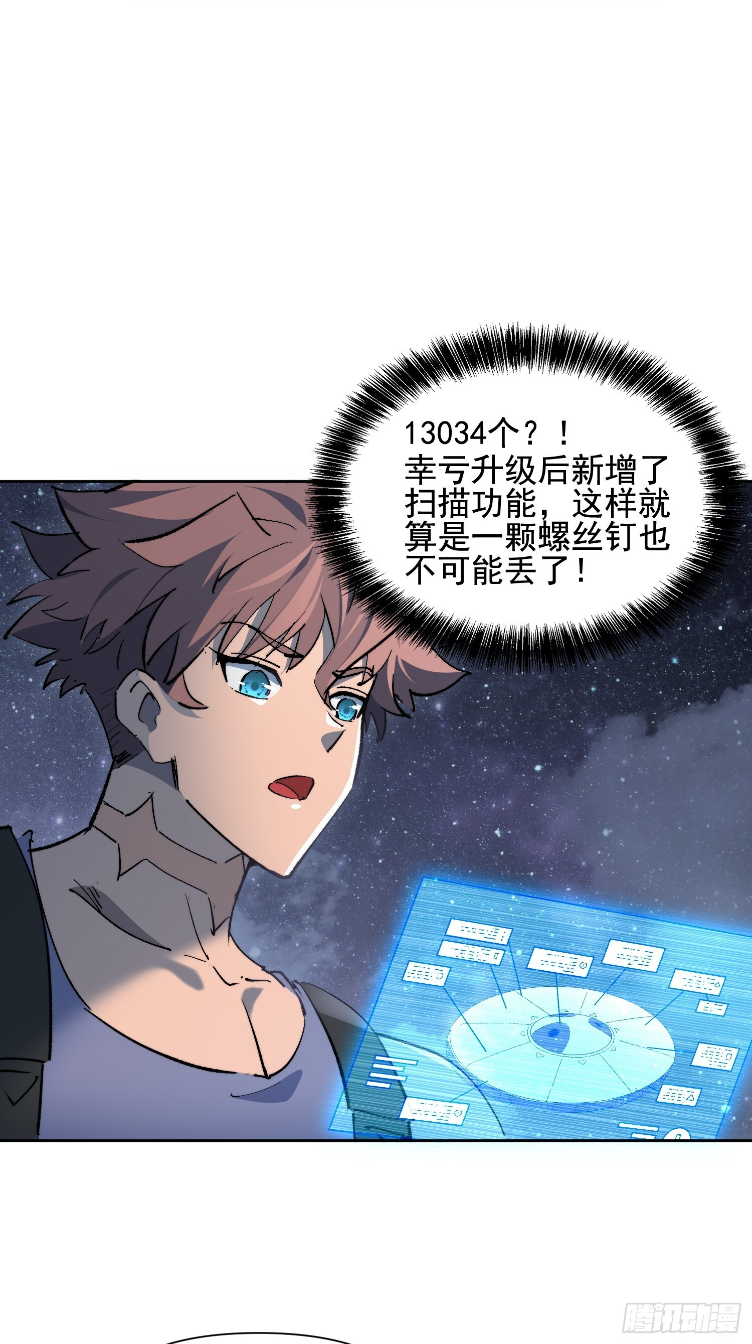 第19话 这把赚大了！ 第51页