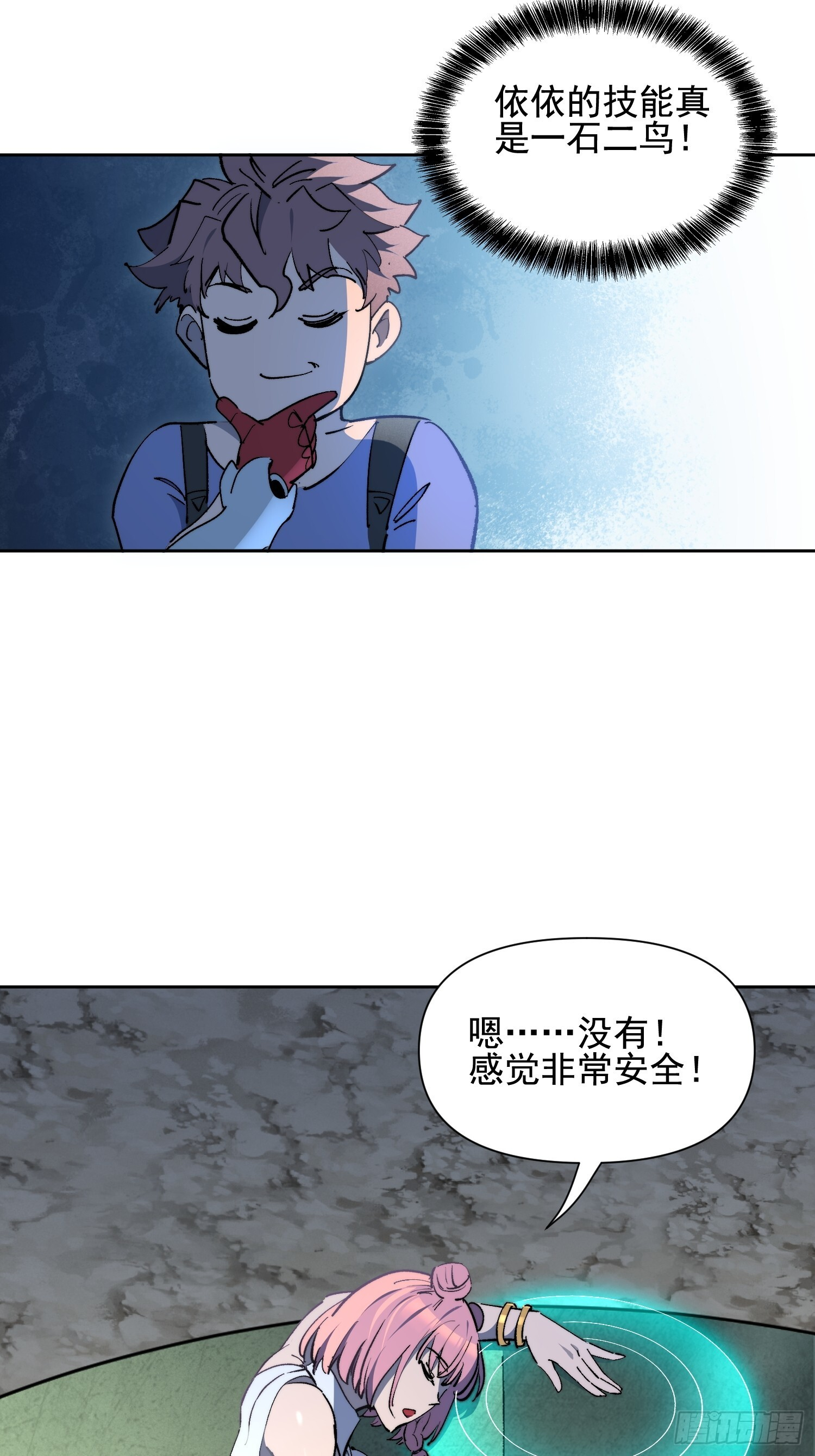 第19话 这把赚大了！ 第53页