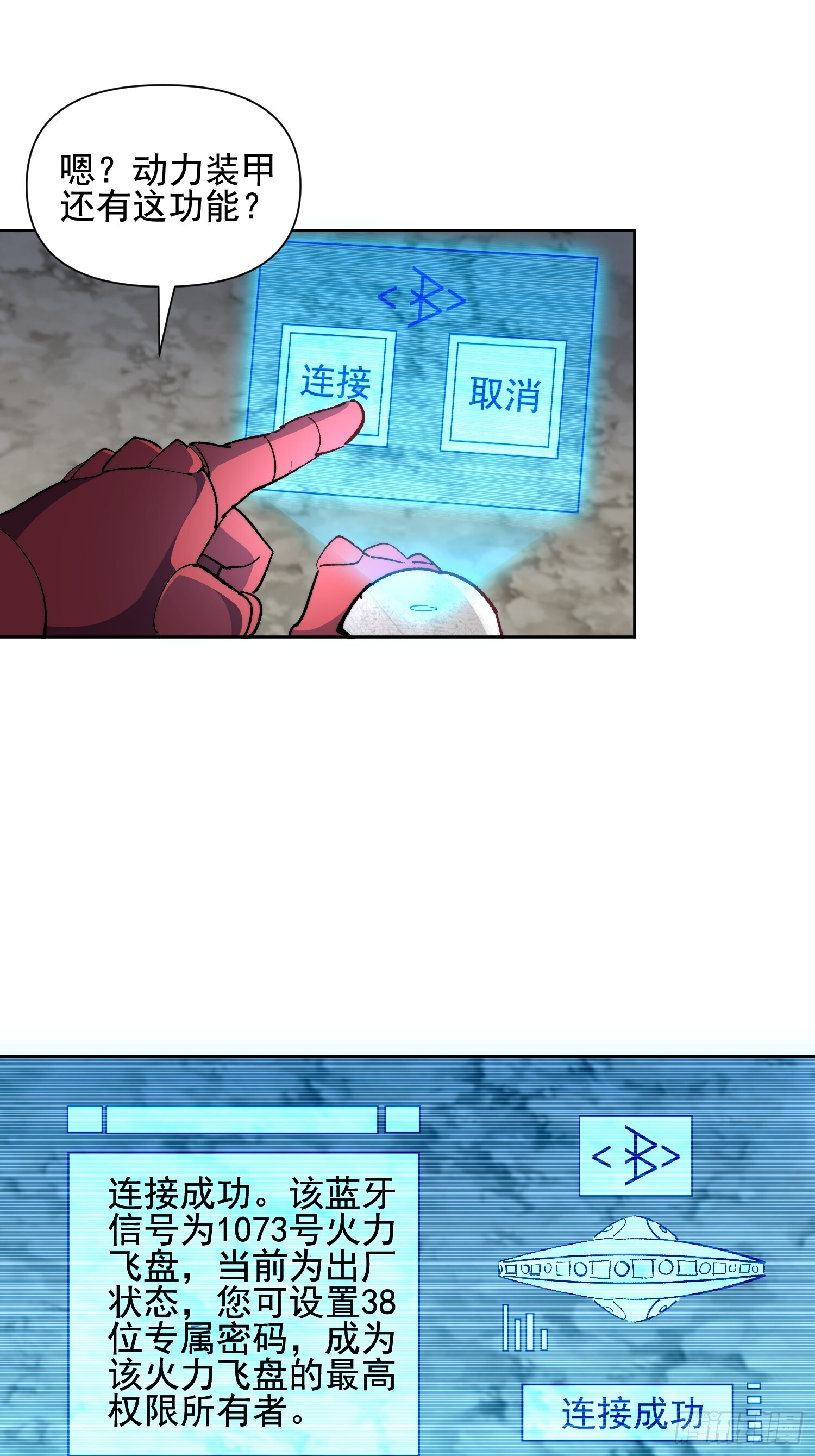 第19话 这把赚大了！ 第57页