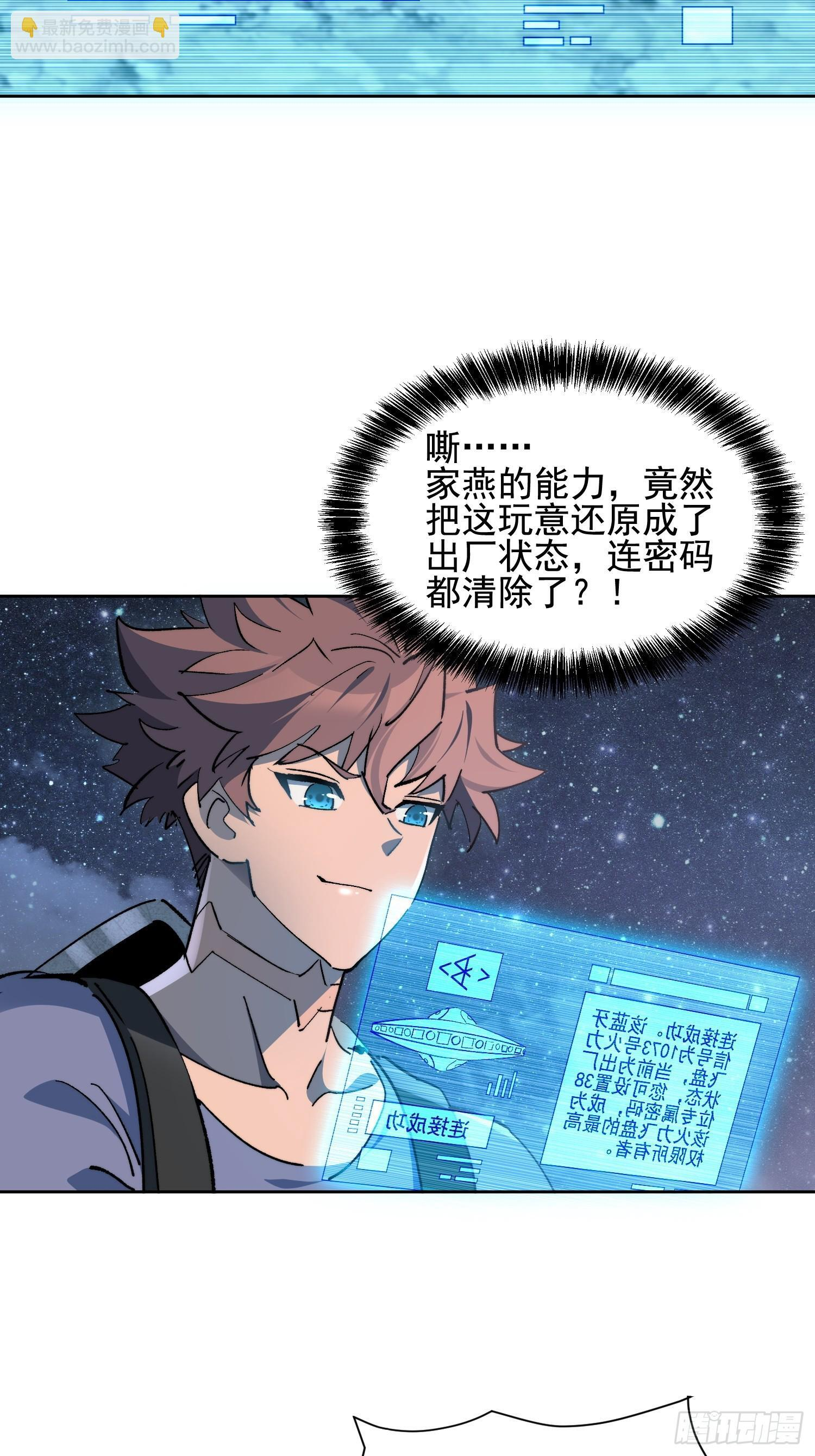 第19话 这把赚大了！ 第58页