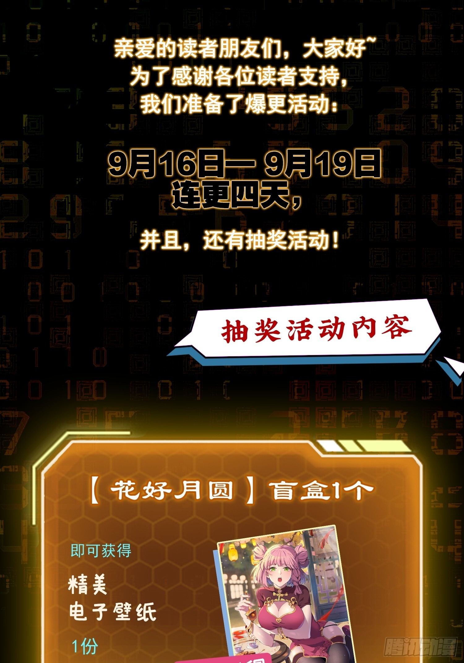 第19话 这把赚大了！ 第61页