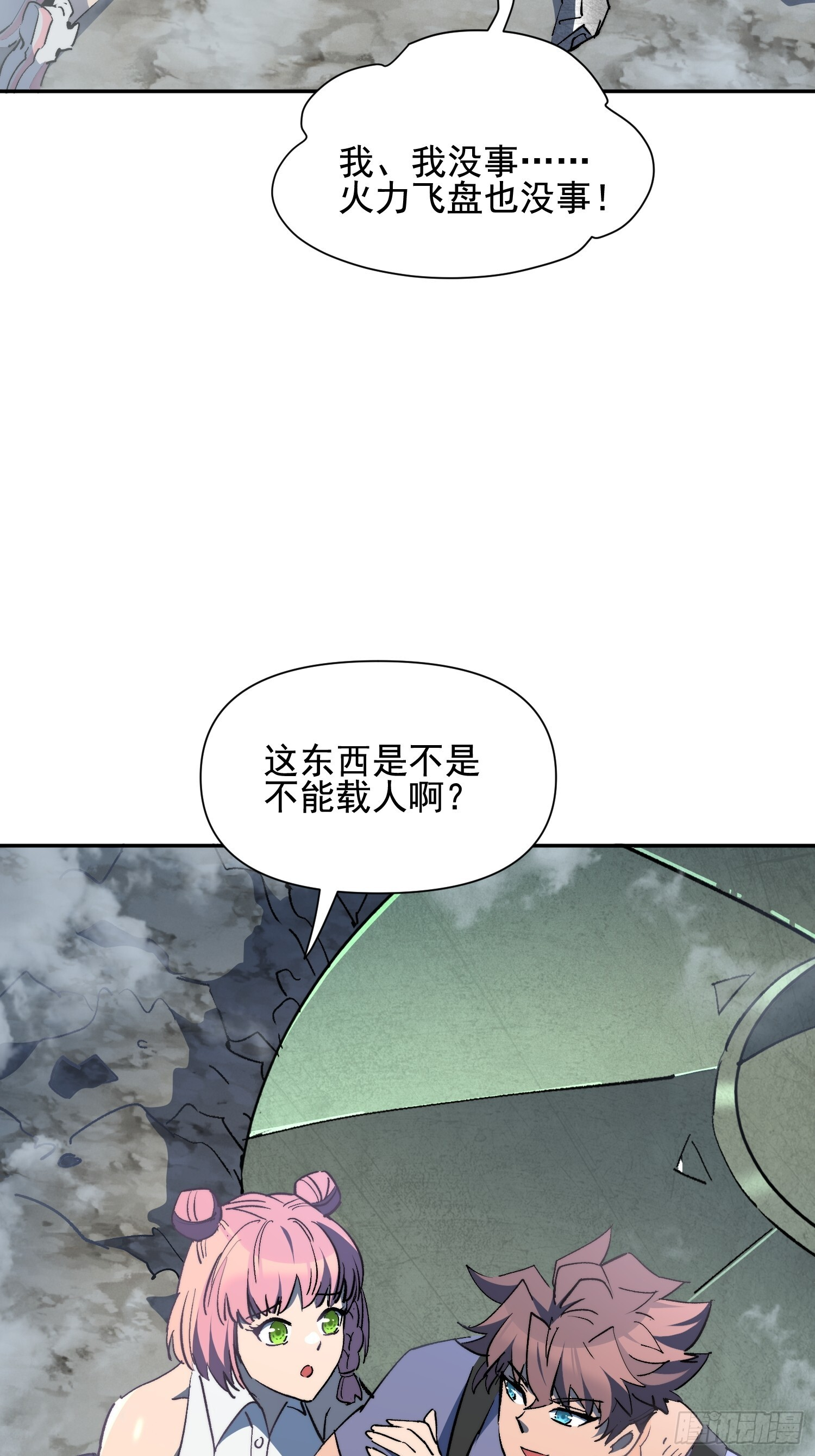 第20话 为了大家！ 第28页
