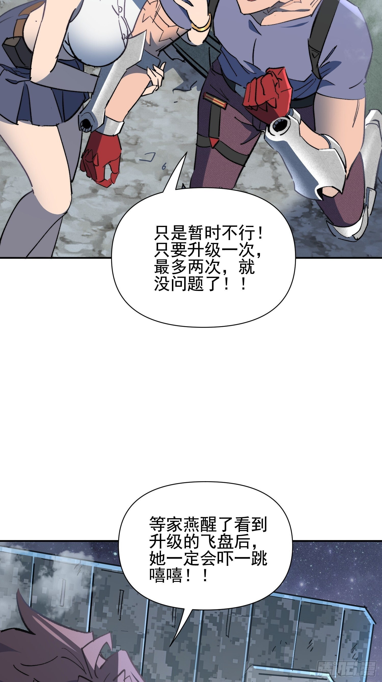第20话 为了大家！ 第29页