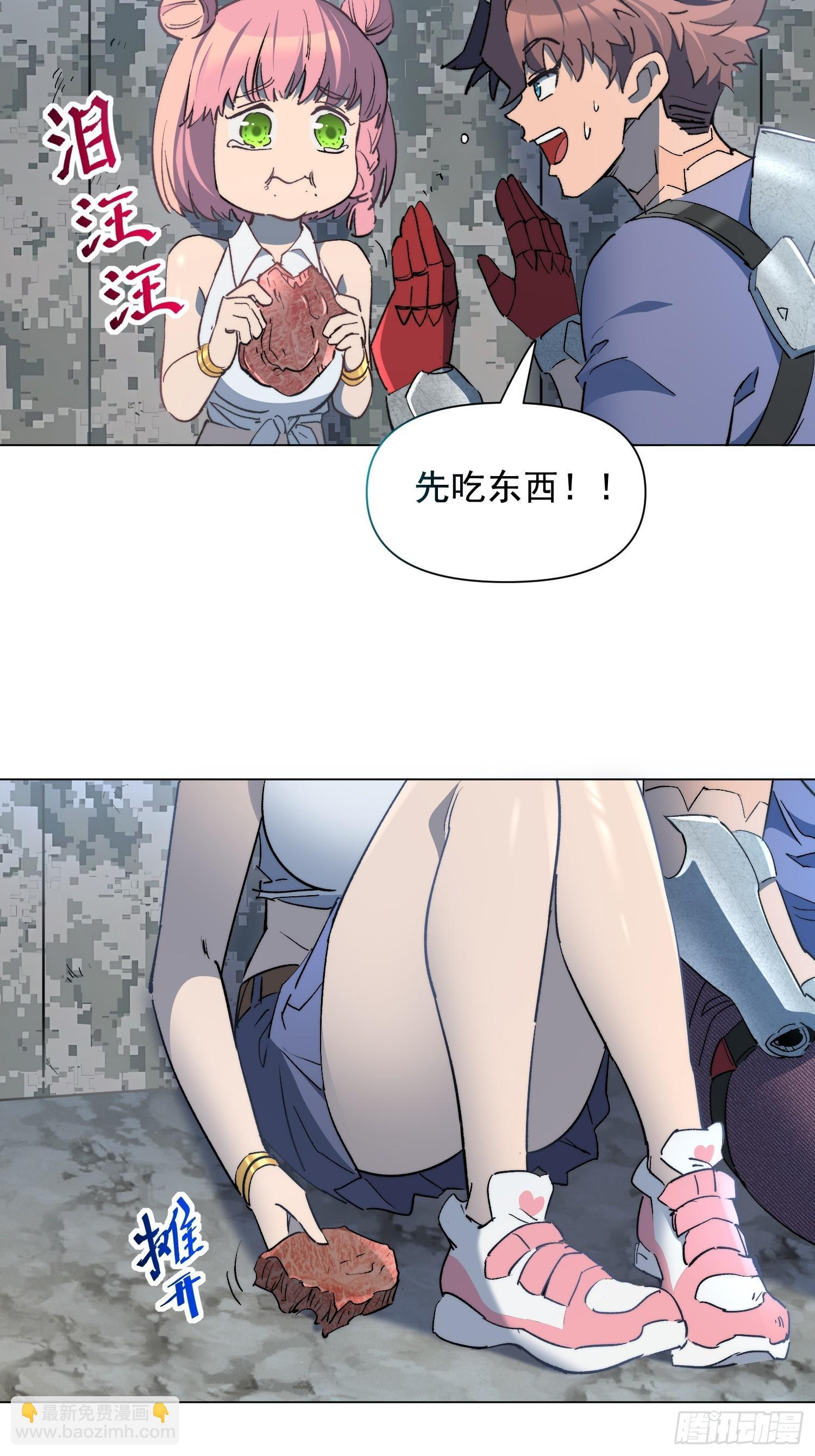 第21话 荒古猞猁 第4页