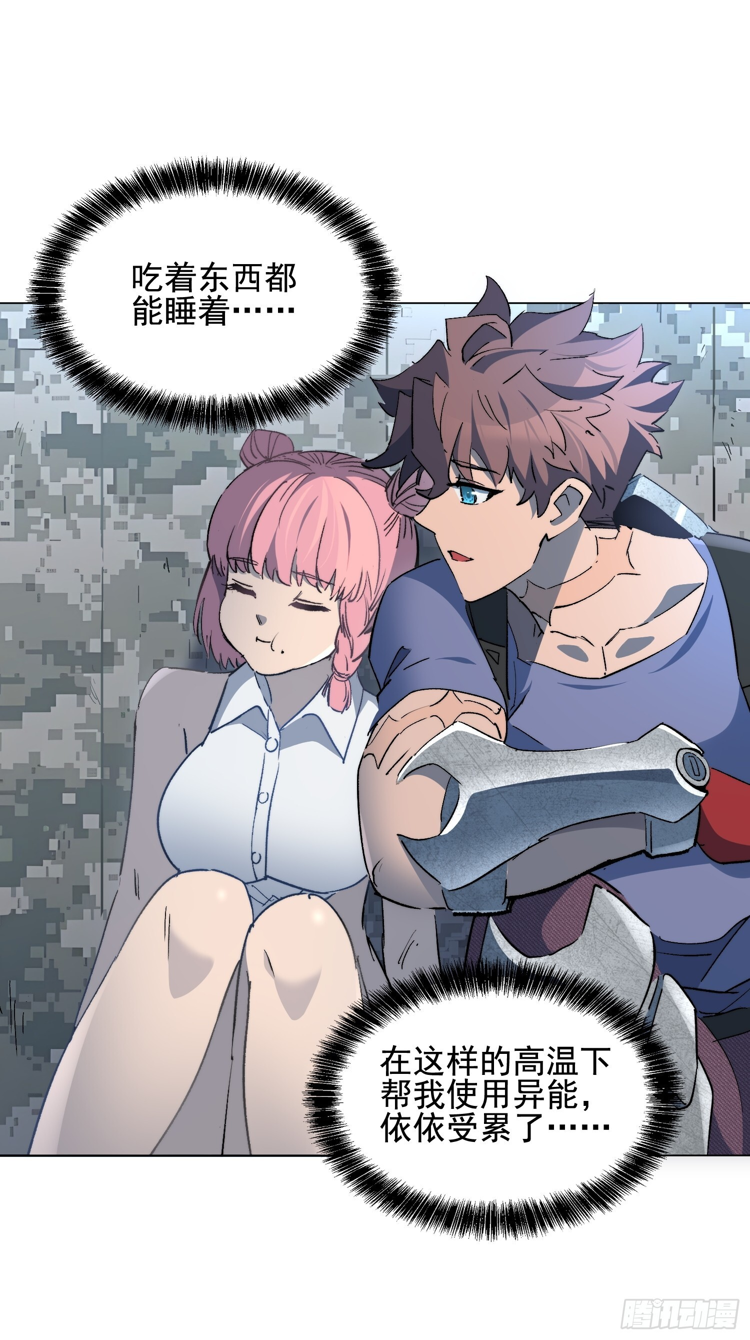 第21话 荒古猞猁 第5页