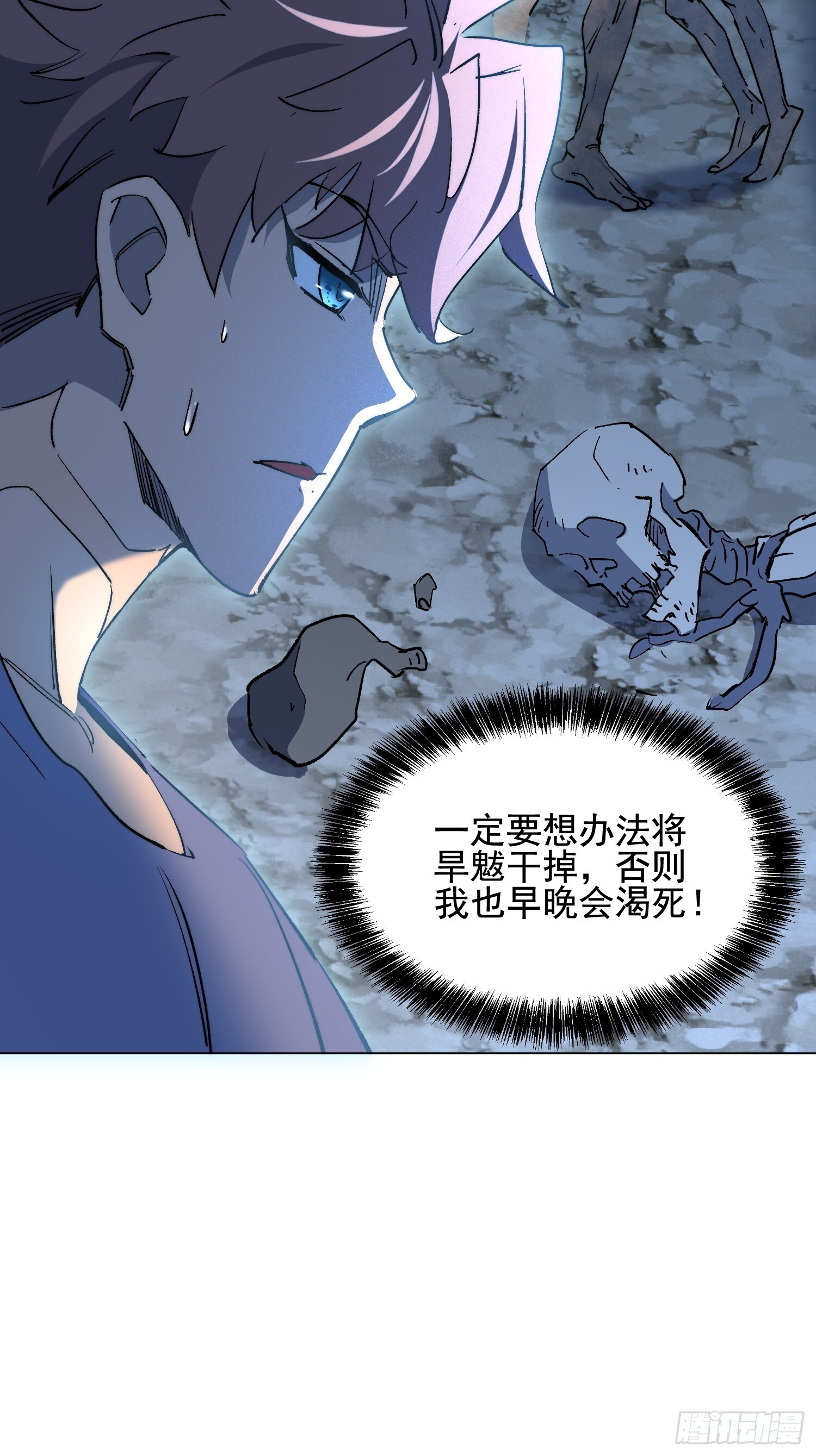 第21话 荒古猞猁 第13页