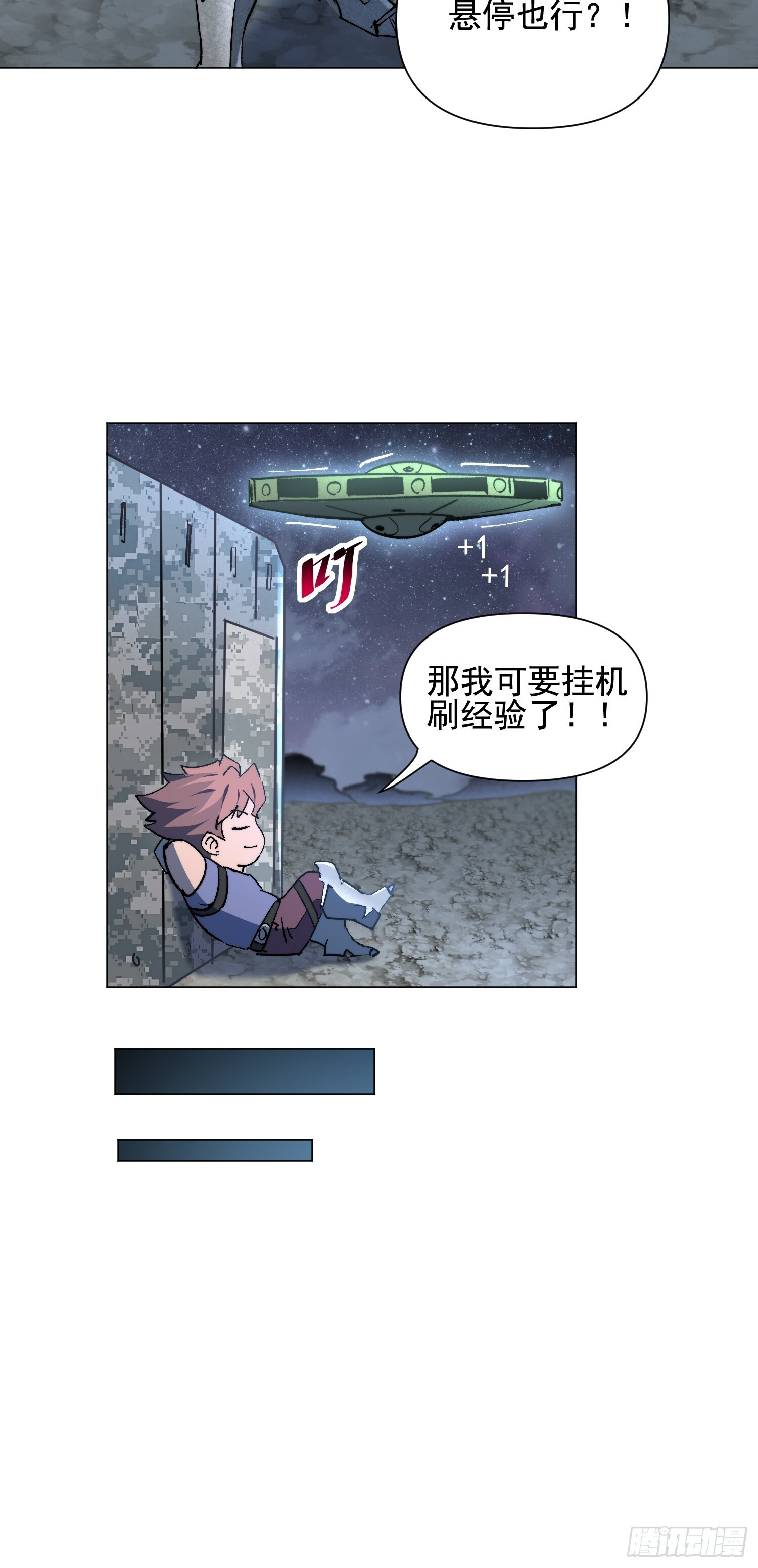 第21话 荒古猞猁 第17页