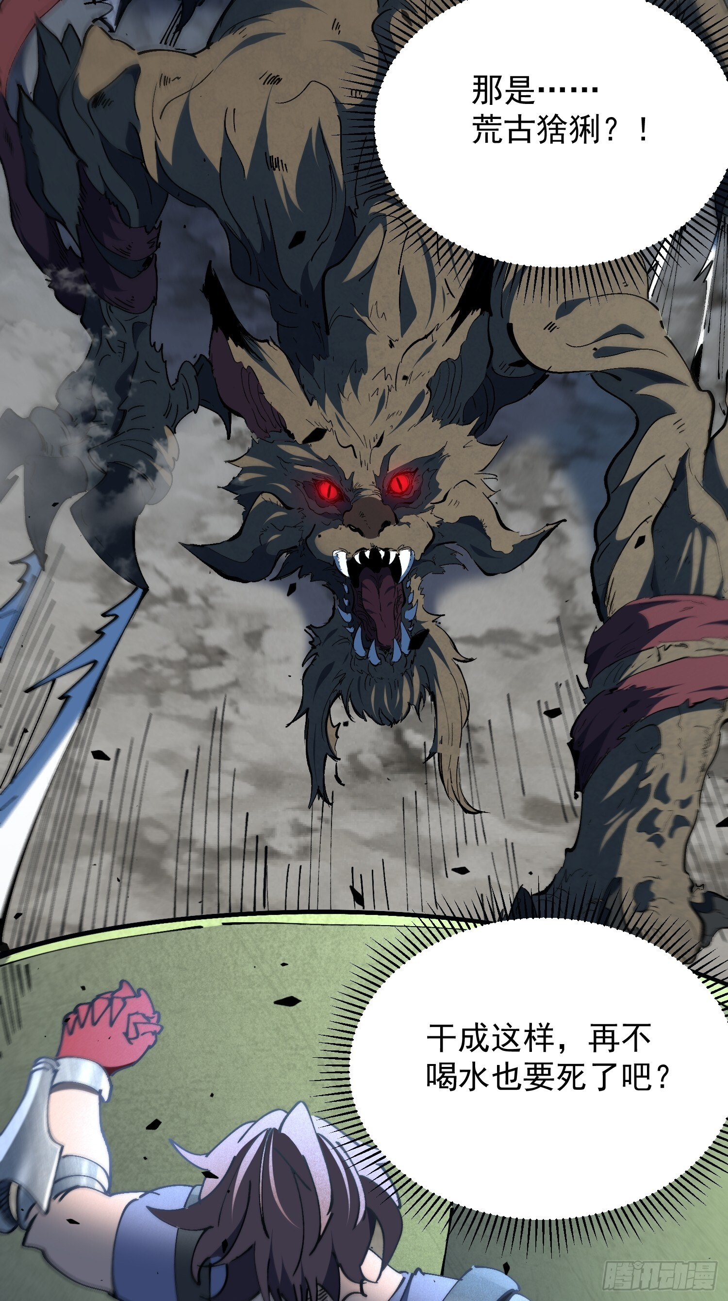 第21话 荒古猞猁 第29页