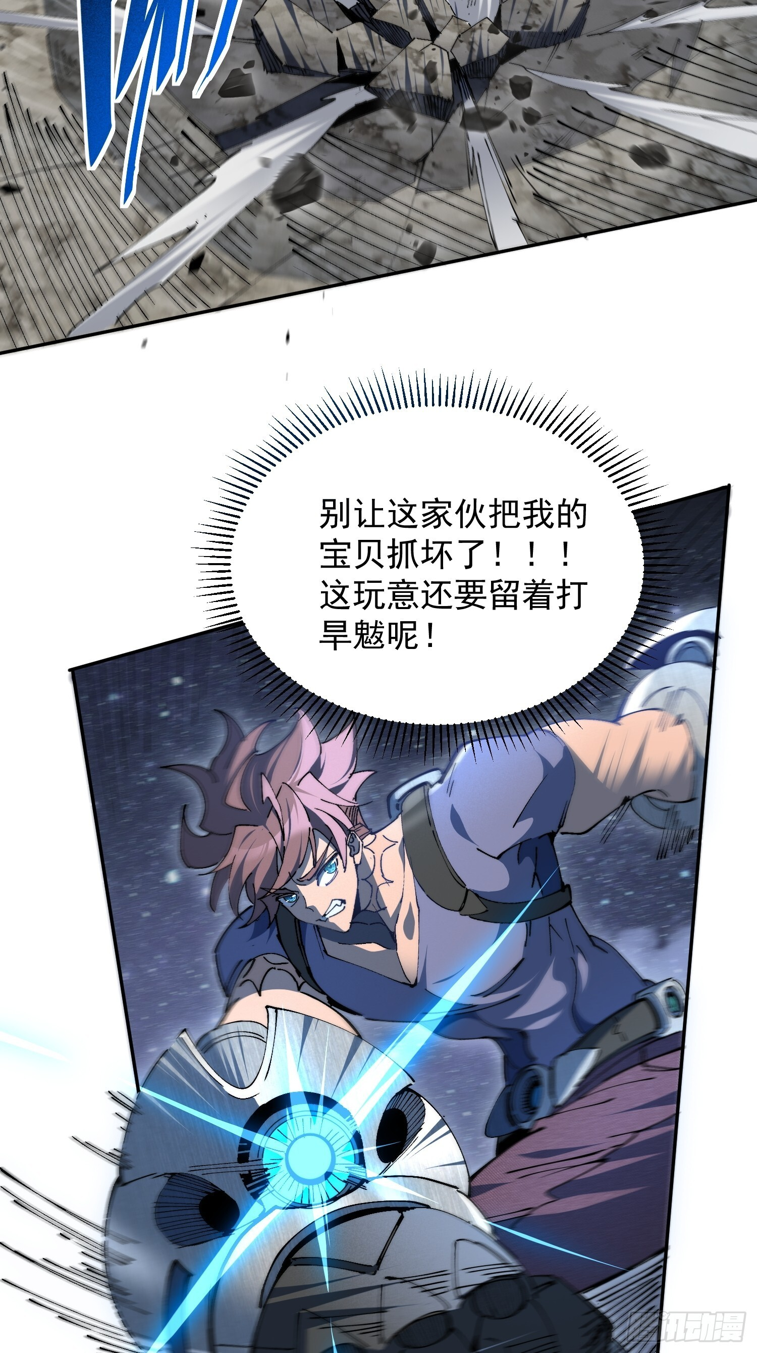 第21话 荒古猞猁 第40页