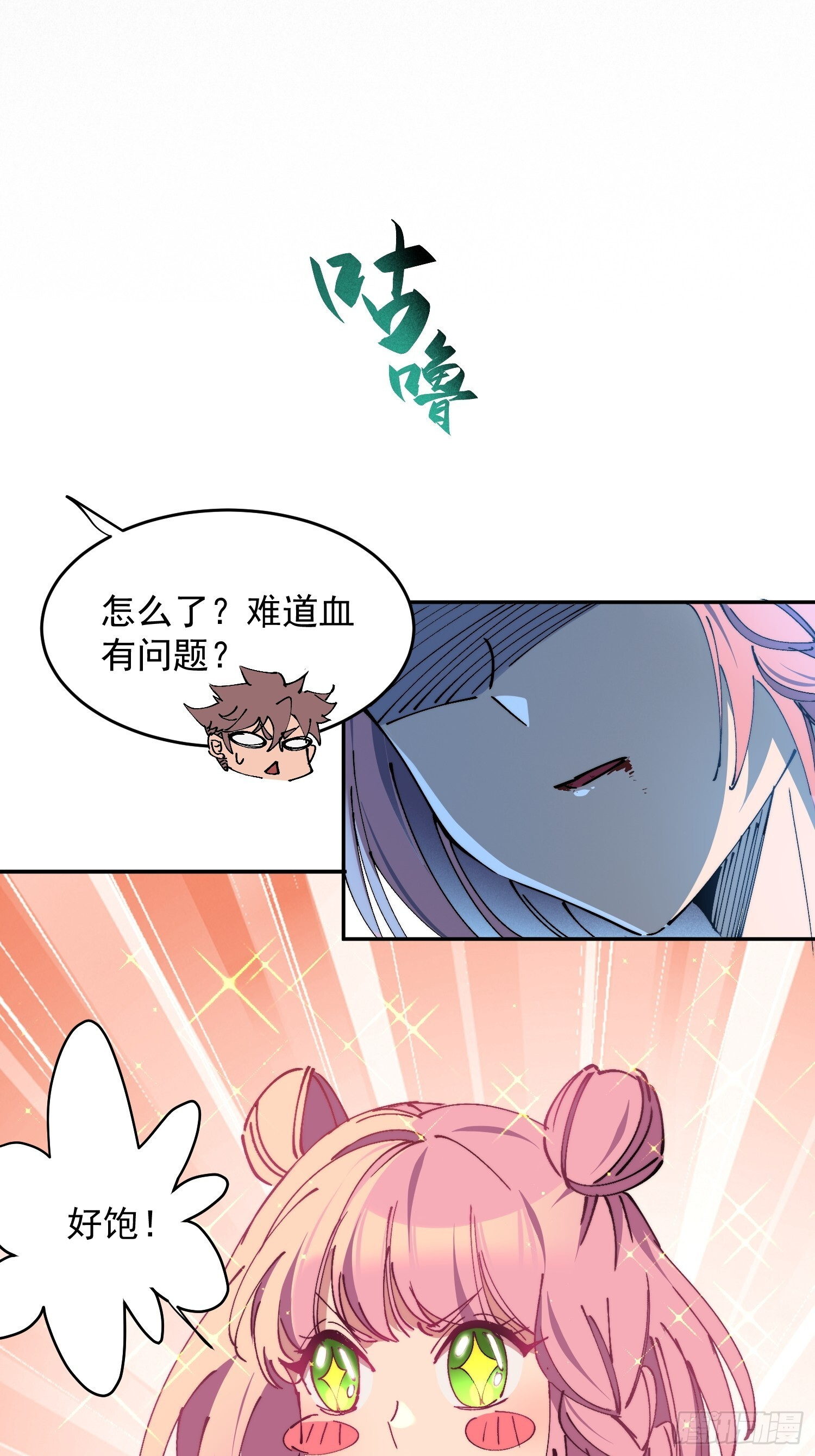 第22话 巨大的能量 第18页