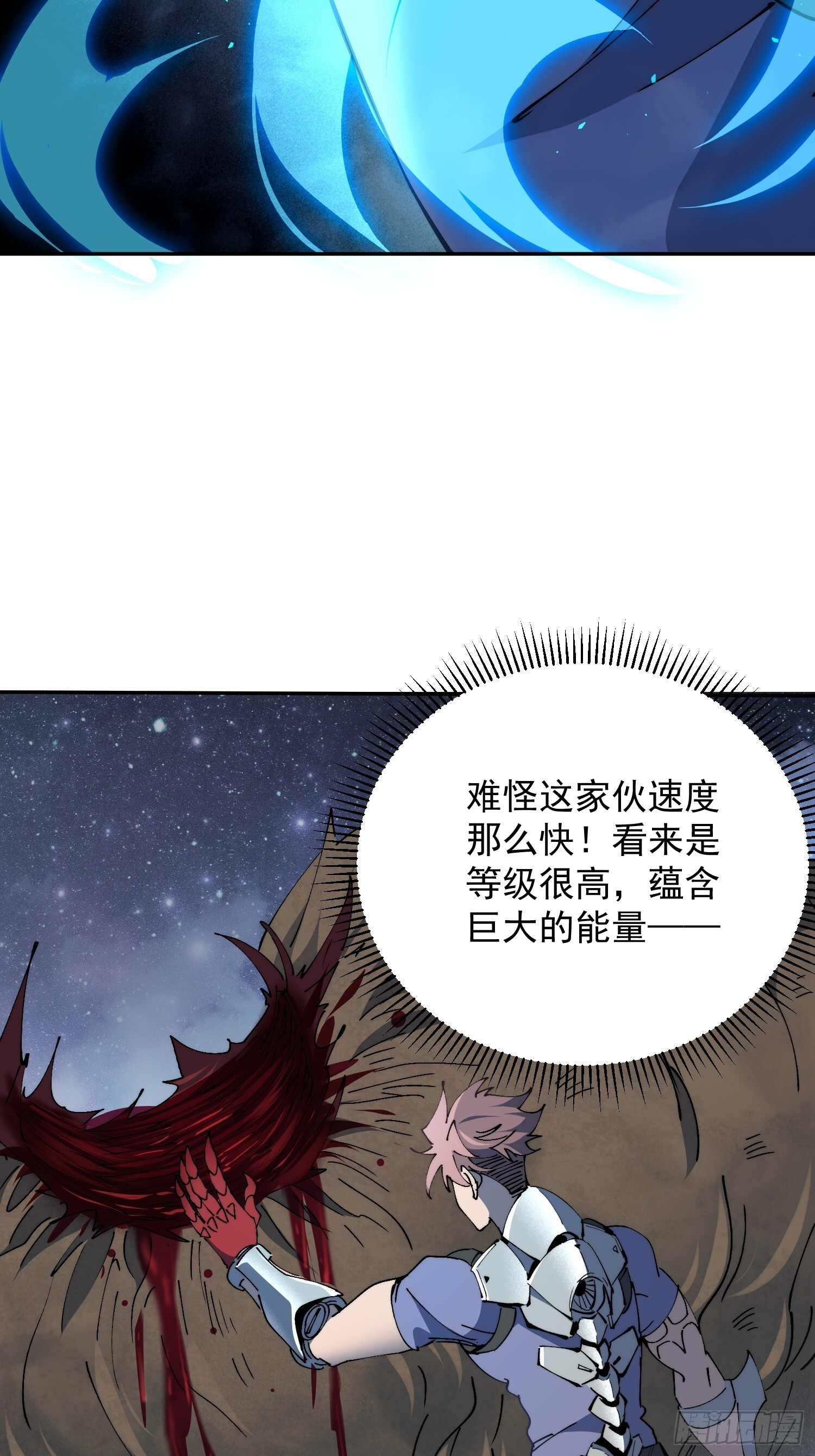 第22话 巨大的能量 第23页