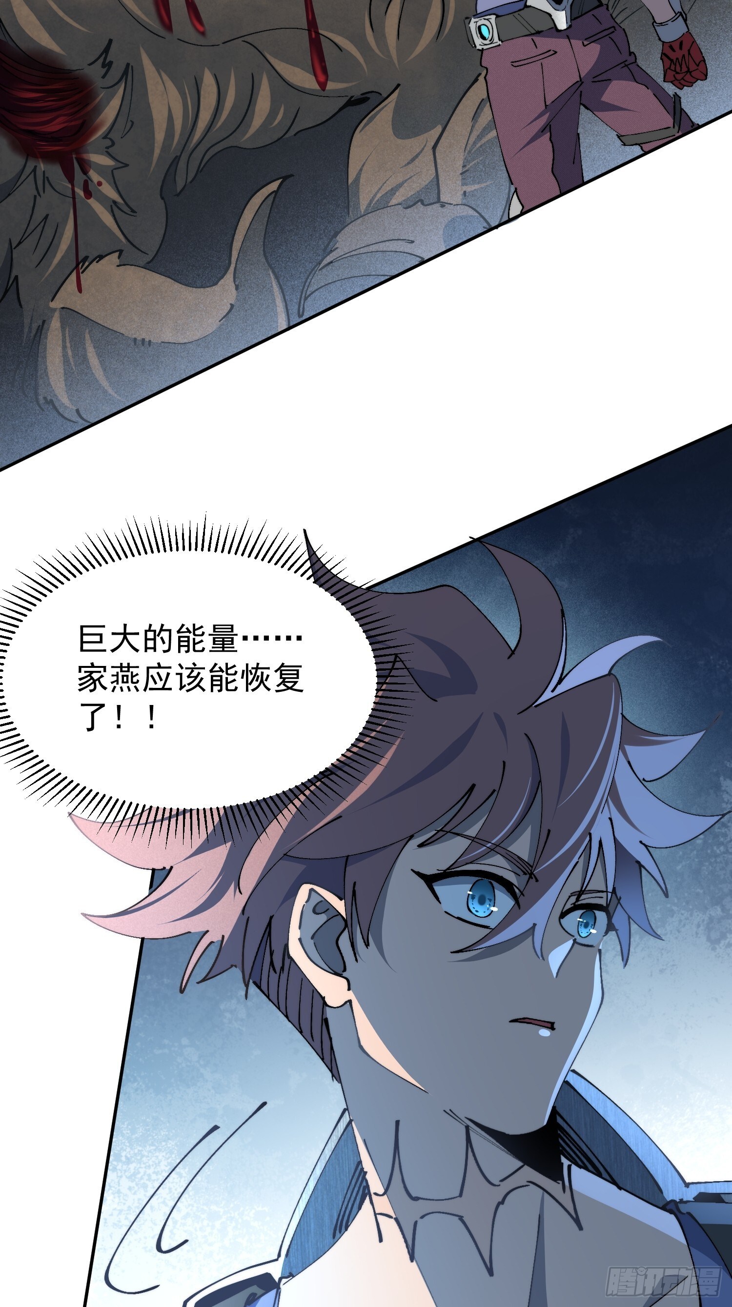 第22话 巨大的能量 第24页