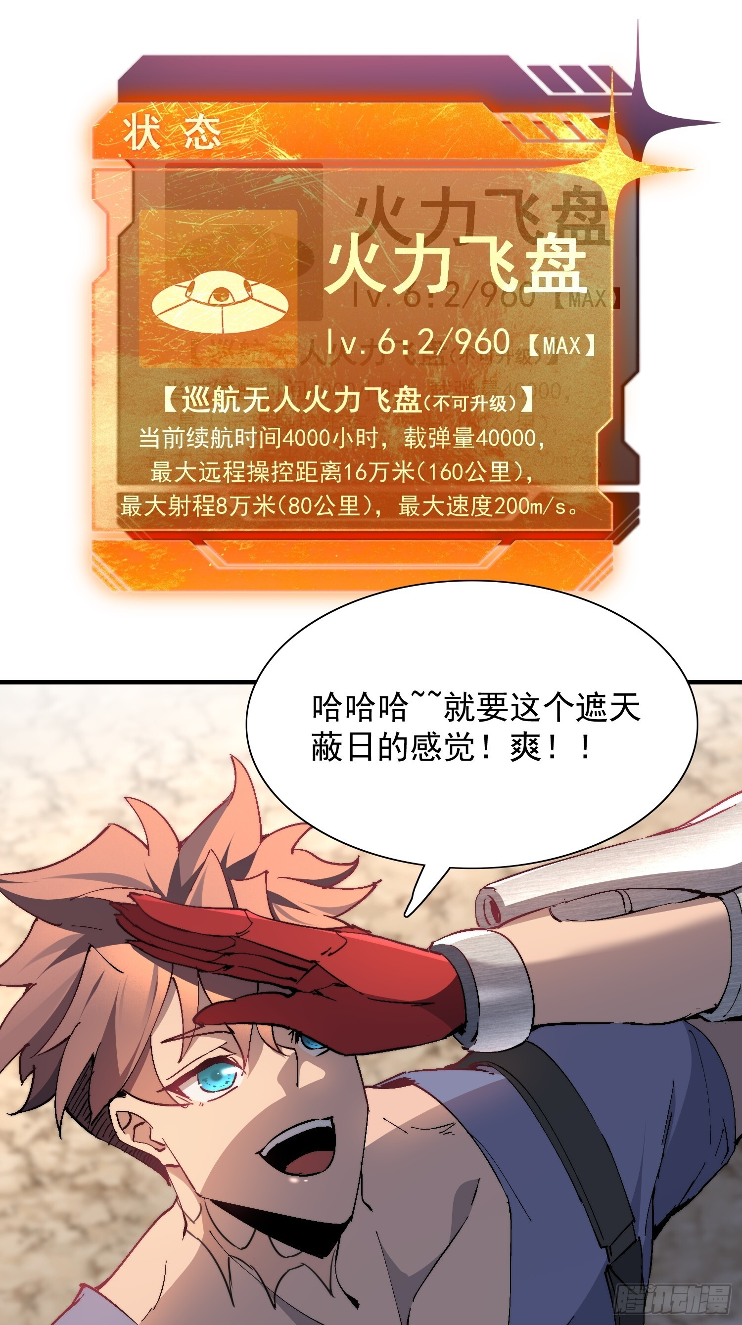 第23话 把“那个谁”叫来！ 第20页