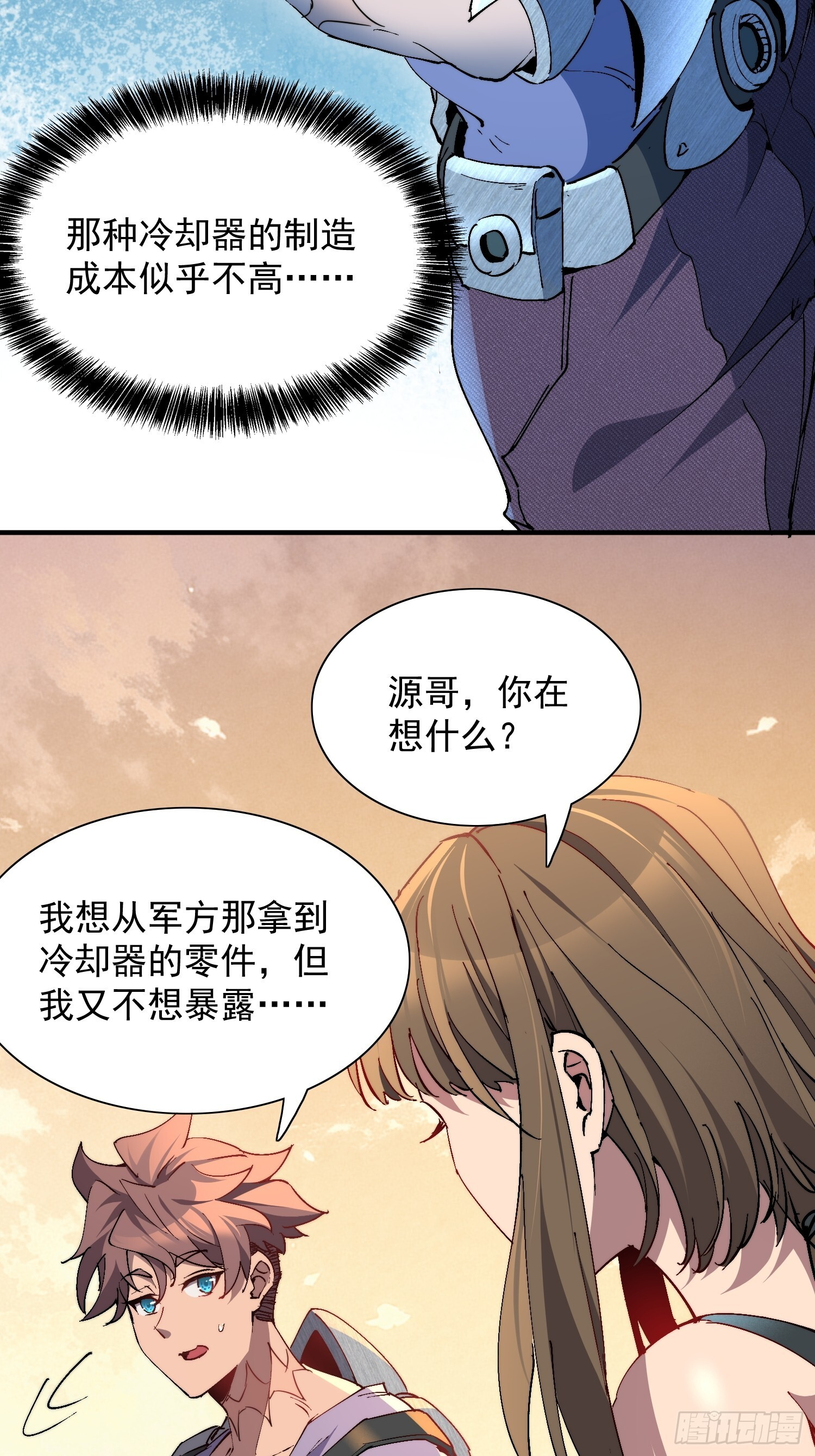 第23话 把“那个谁”叫来！ 第24页