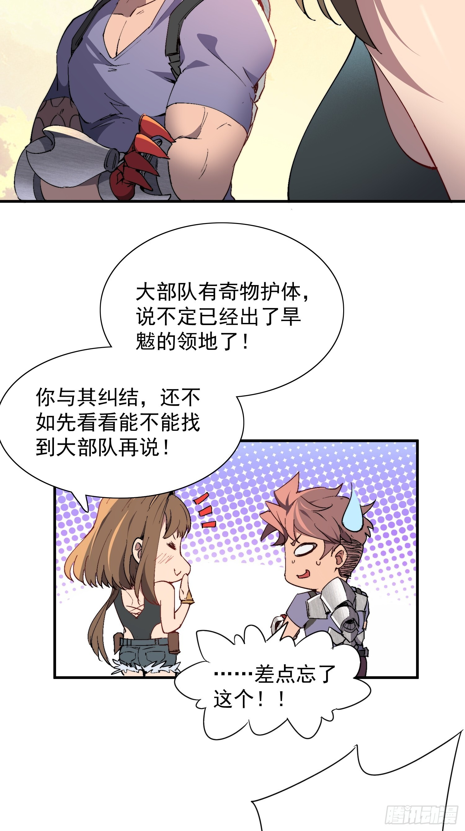第23话 把“那个谁”叫来！ 第25页