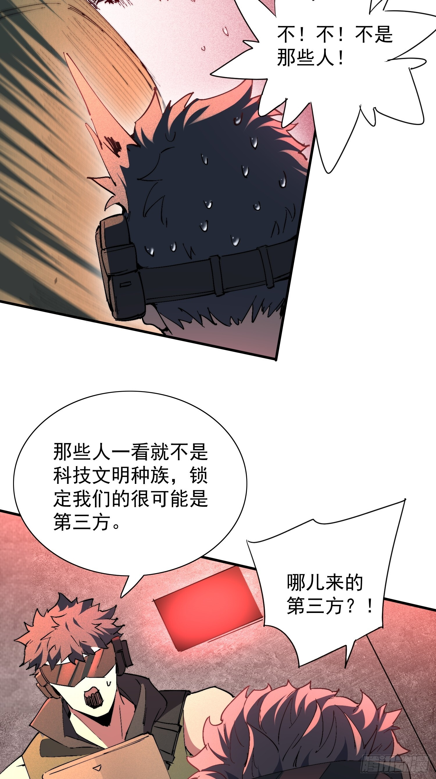 第23话 把“那个谁”叫来！ 第37页