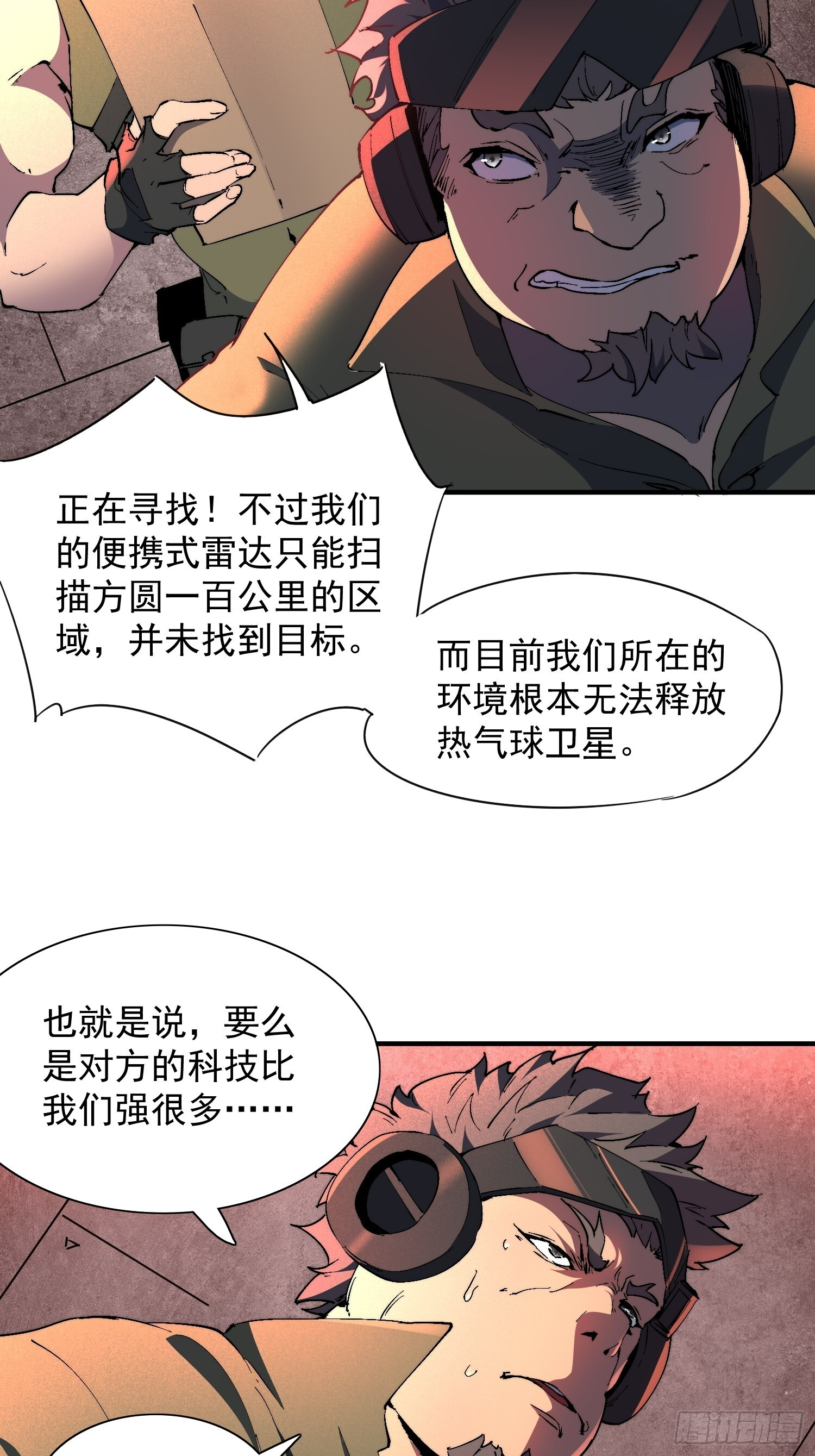 第23话 把“那个谁”叫来！ 第38页
