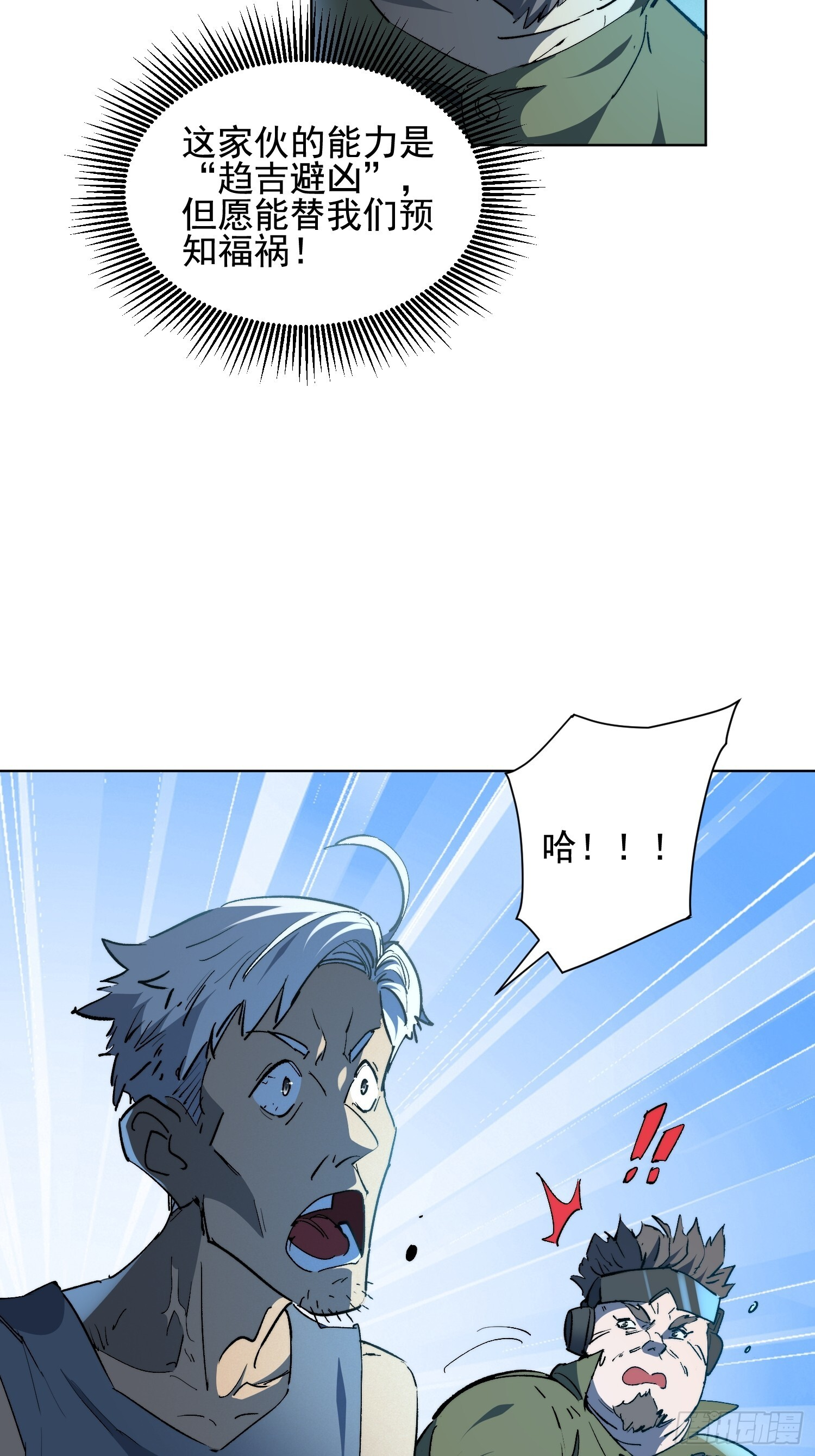 第23话 把“那个谁”叫来！ 第44页