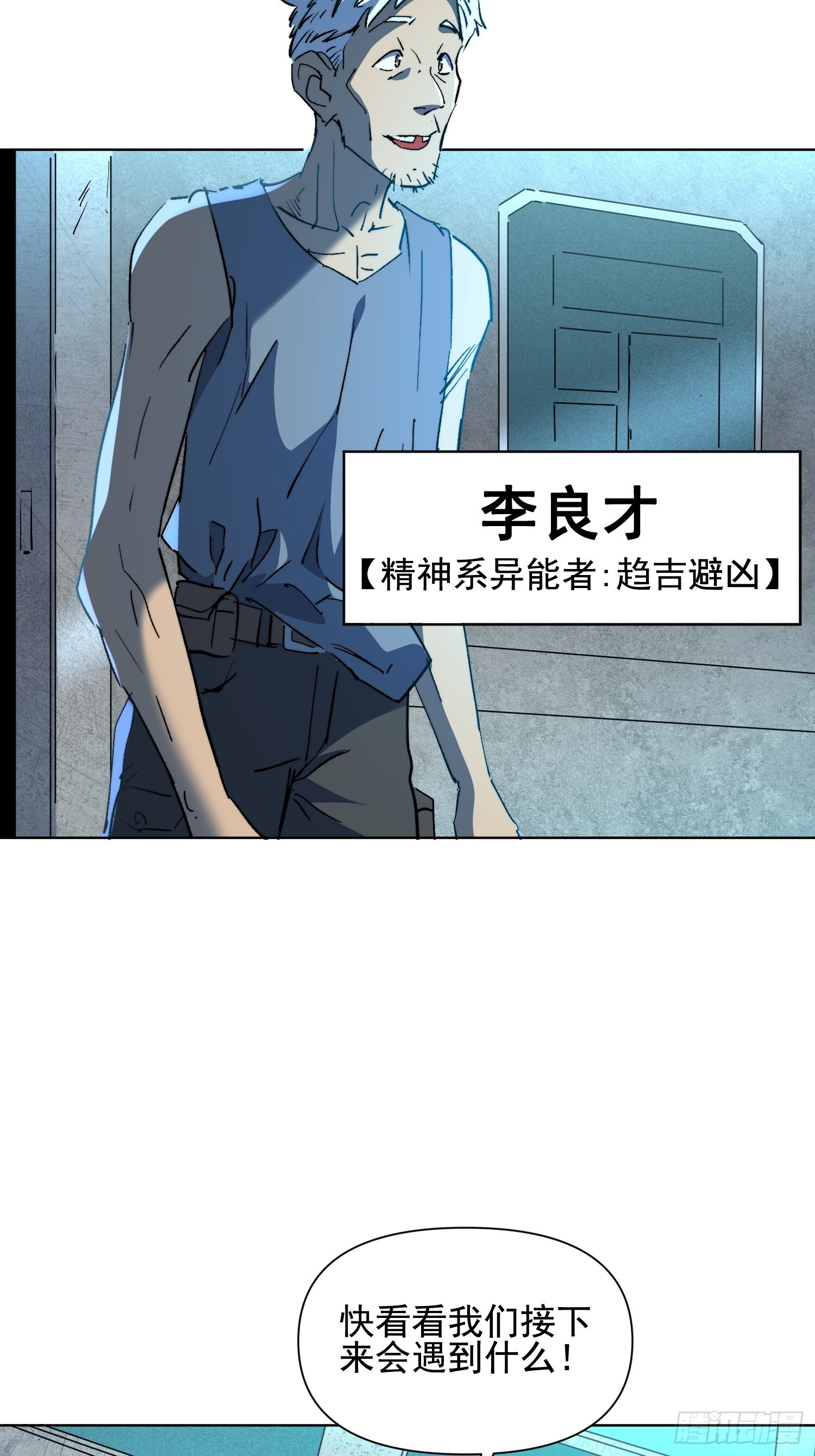 第23话 把“那个谁”叫来！ 第47页