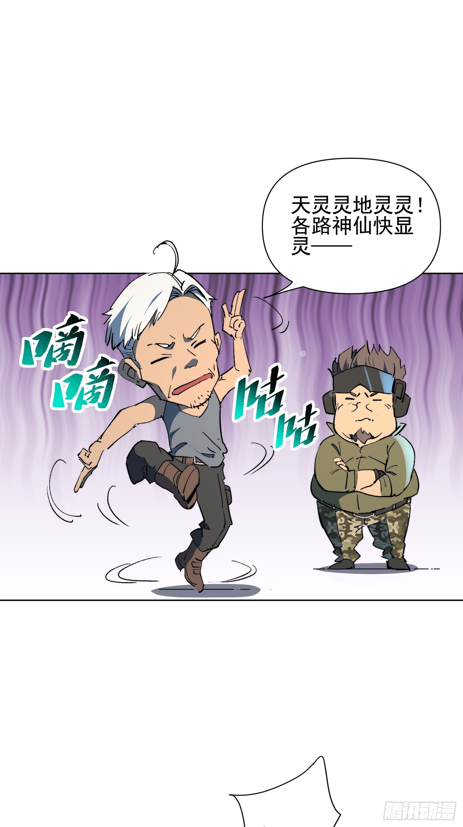 第24话 他有自己的想法 第3页