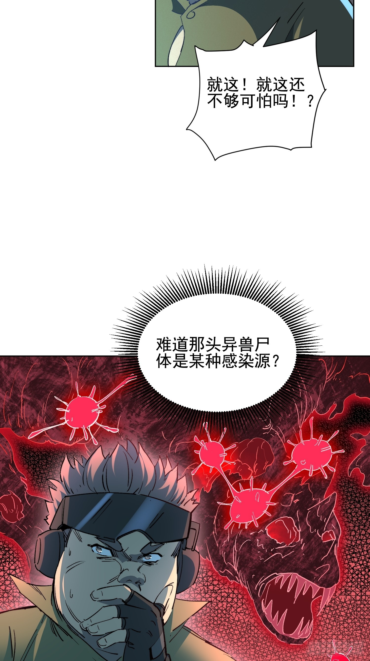 第24话 他有自己的想法 第9页