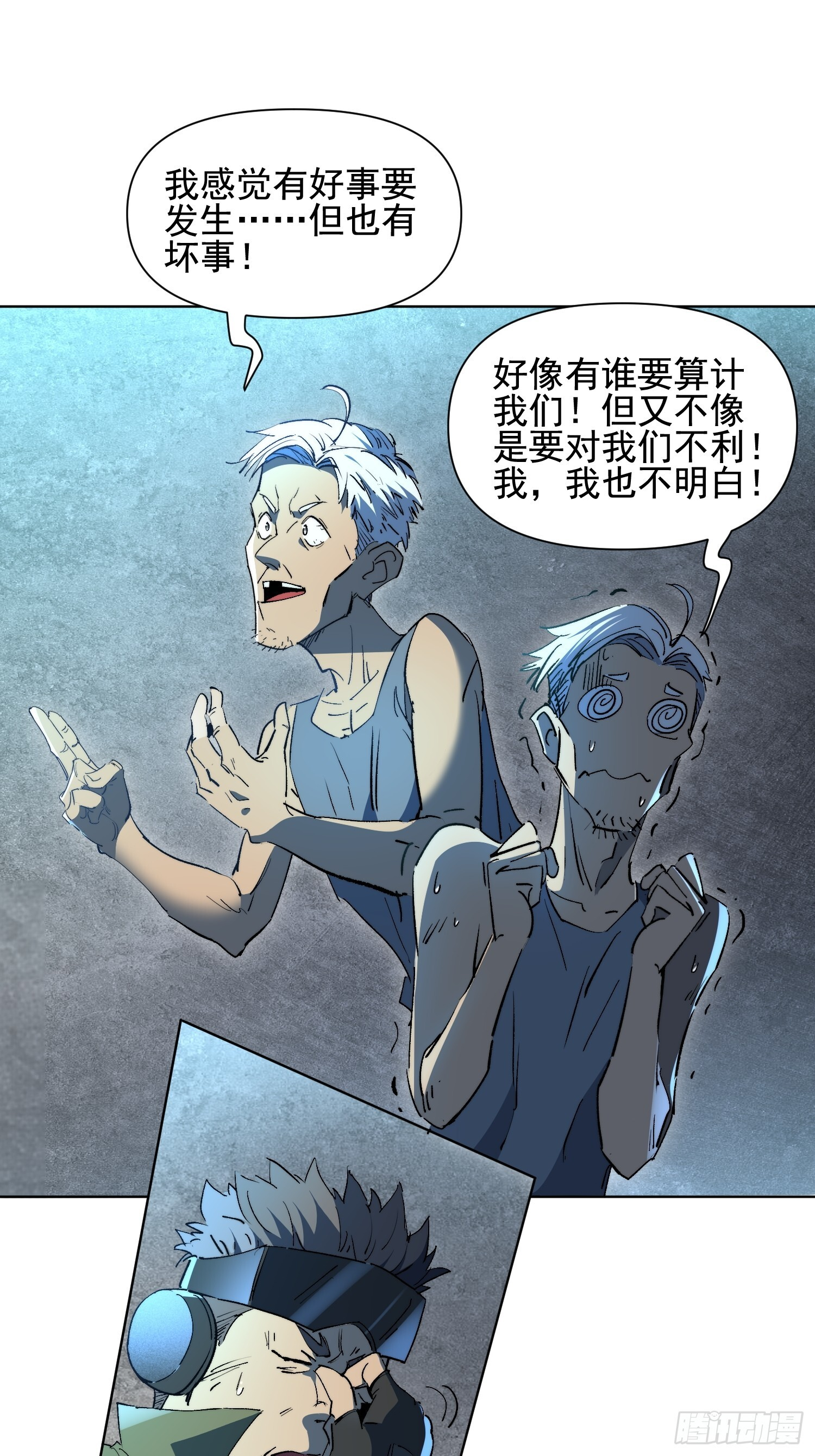第24话 他有自己的想法 第11页