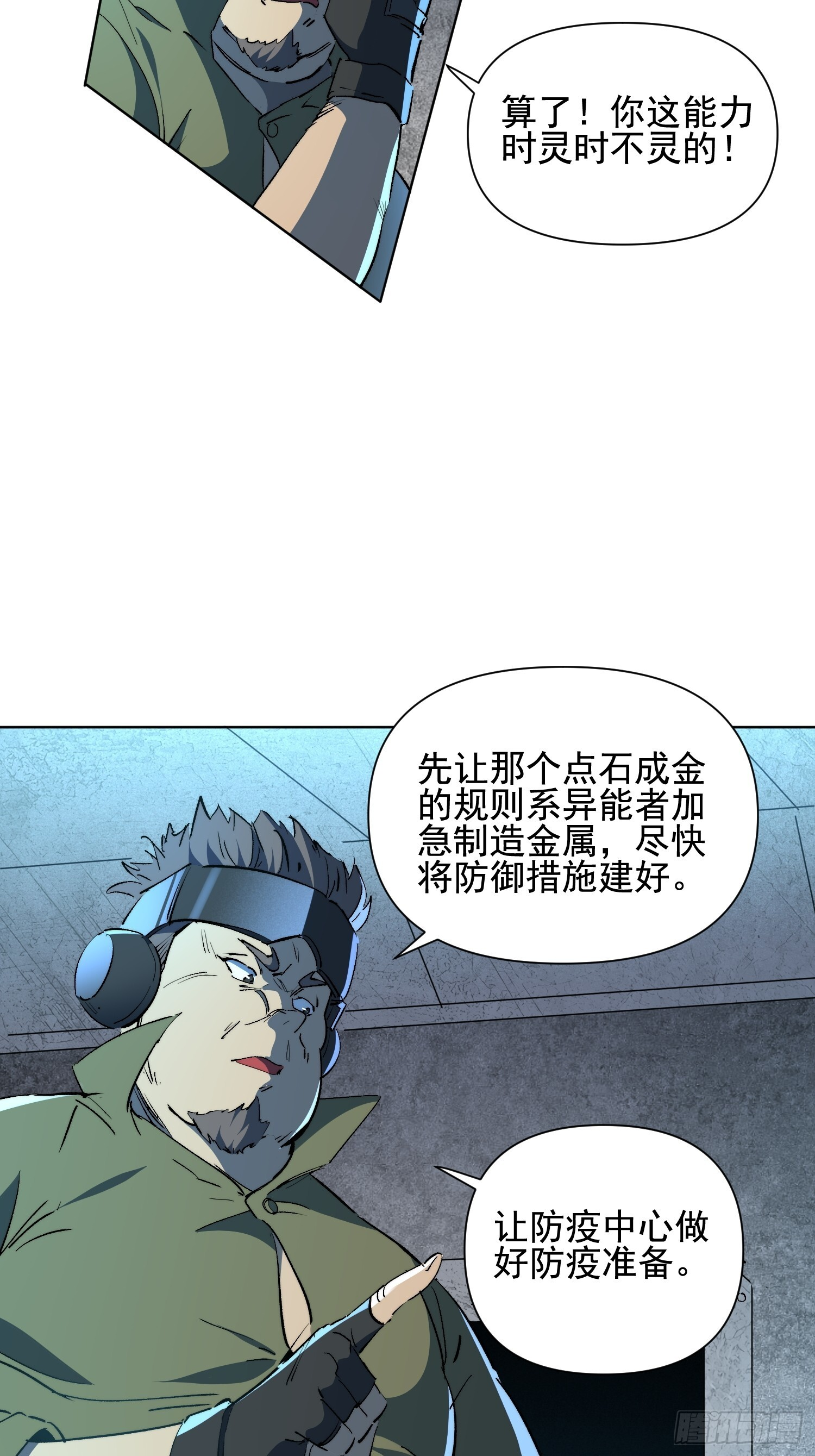 第24话 他有自己的想法 第12页