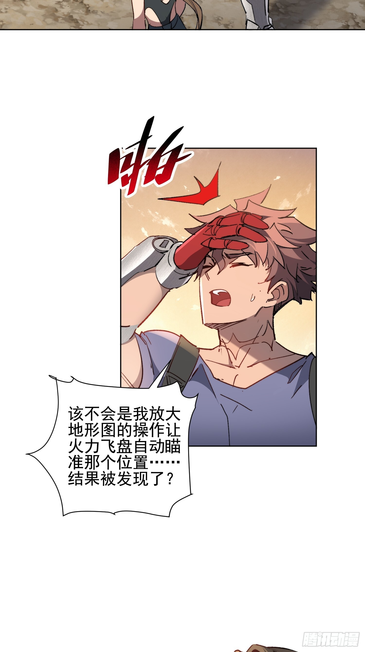 第24话 他有自己的想法 第17页