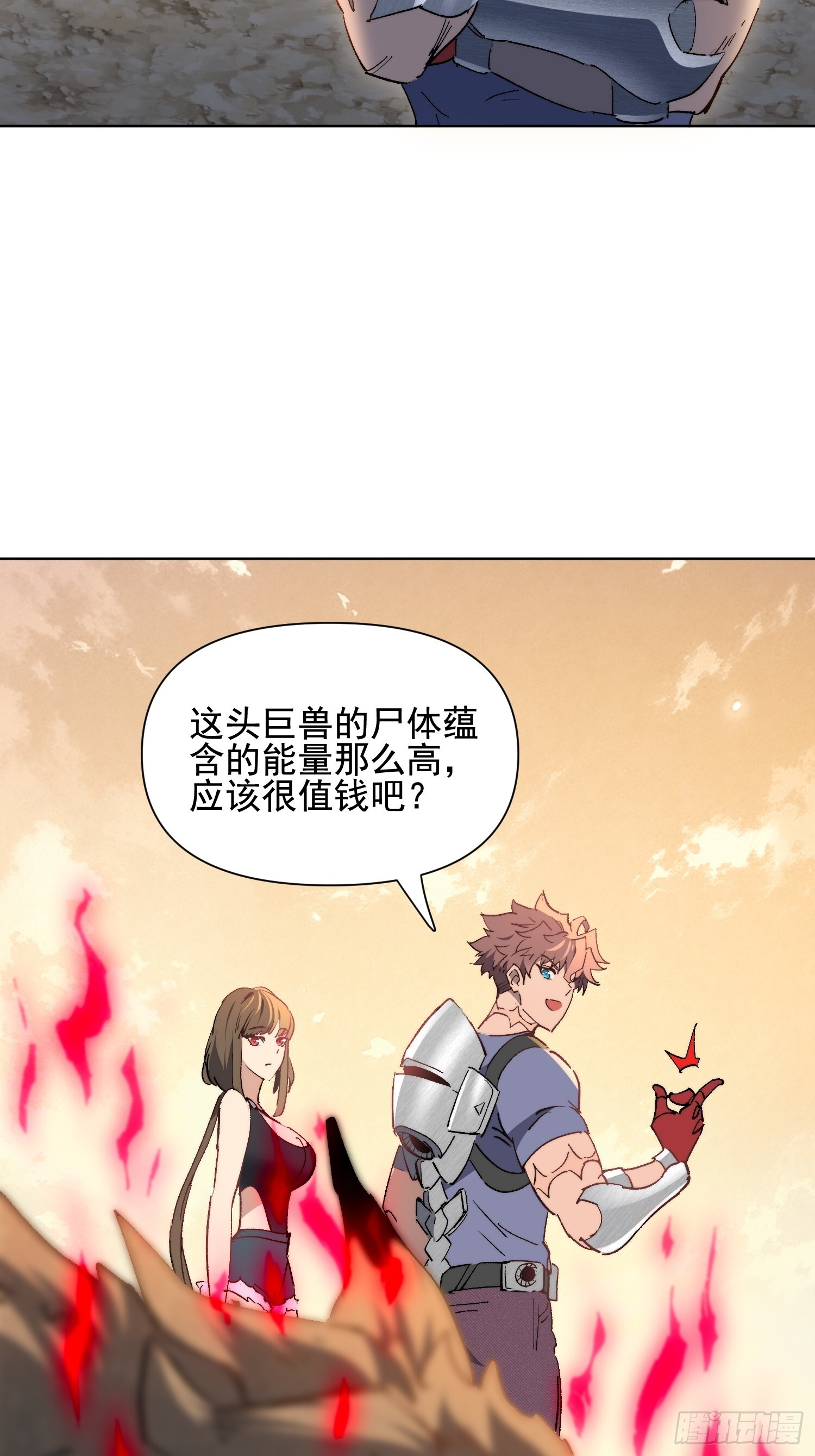 第24话 他有自己的想法 第20页