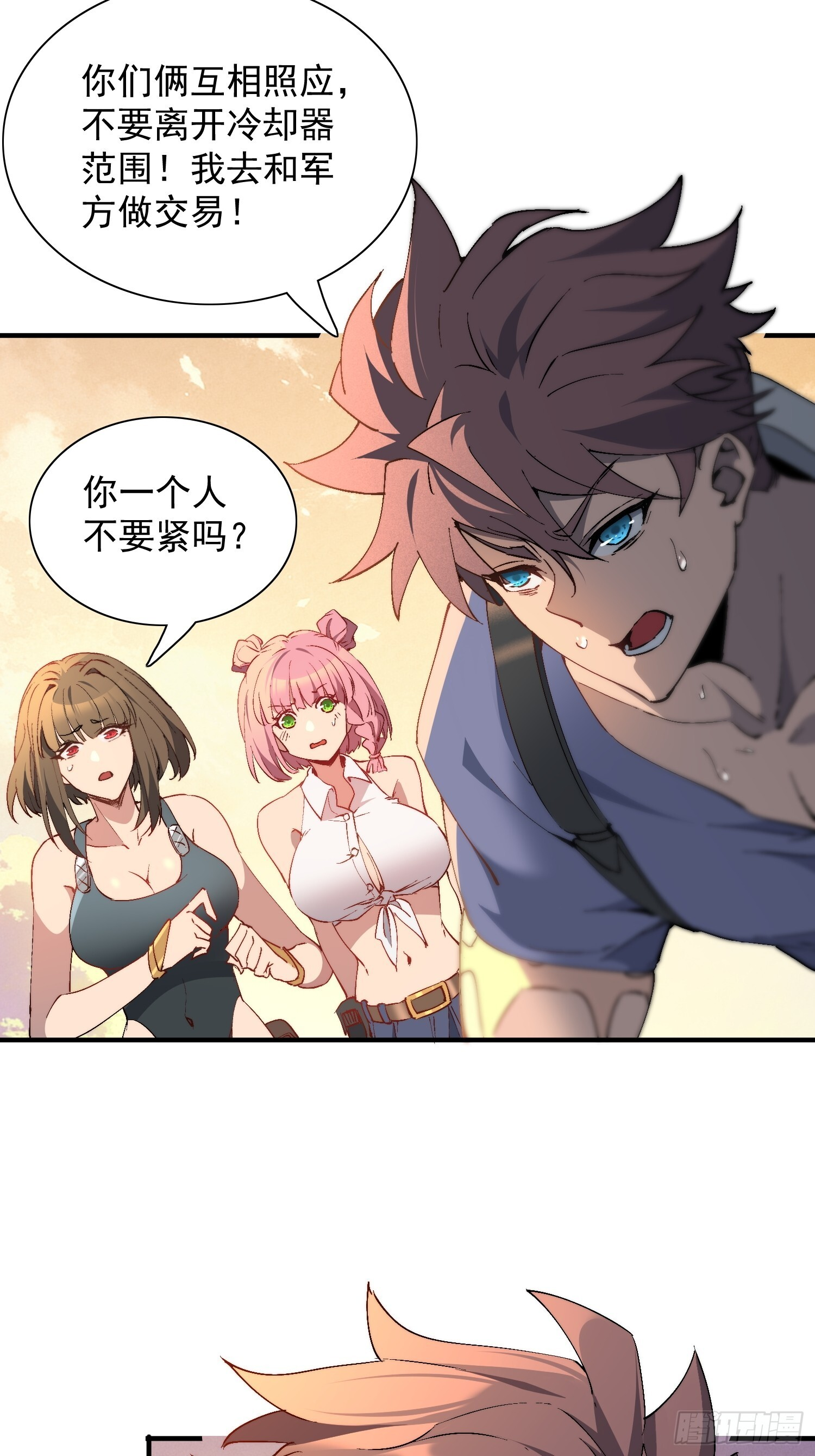 第25话 智慧生物 第6页