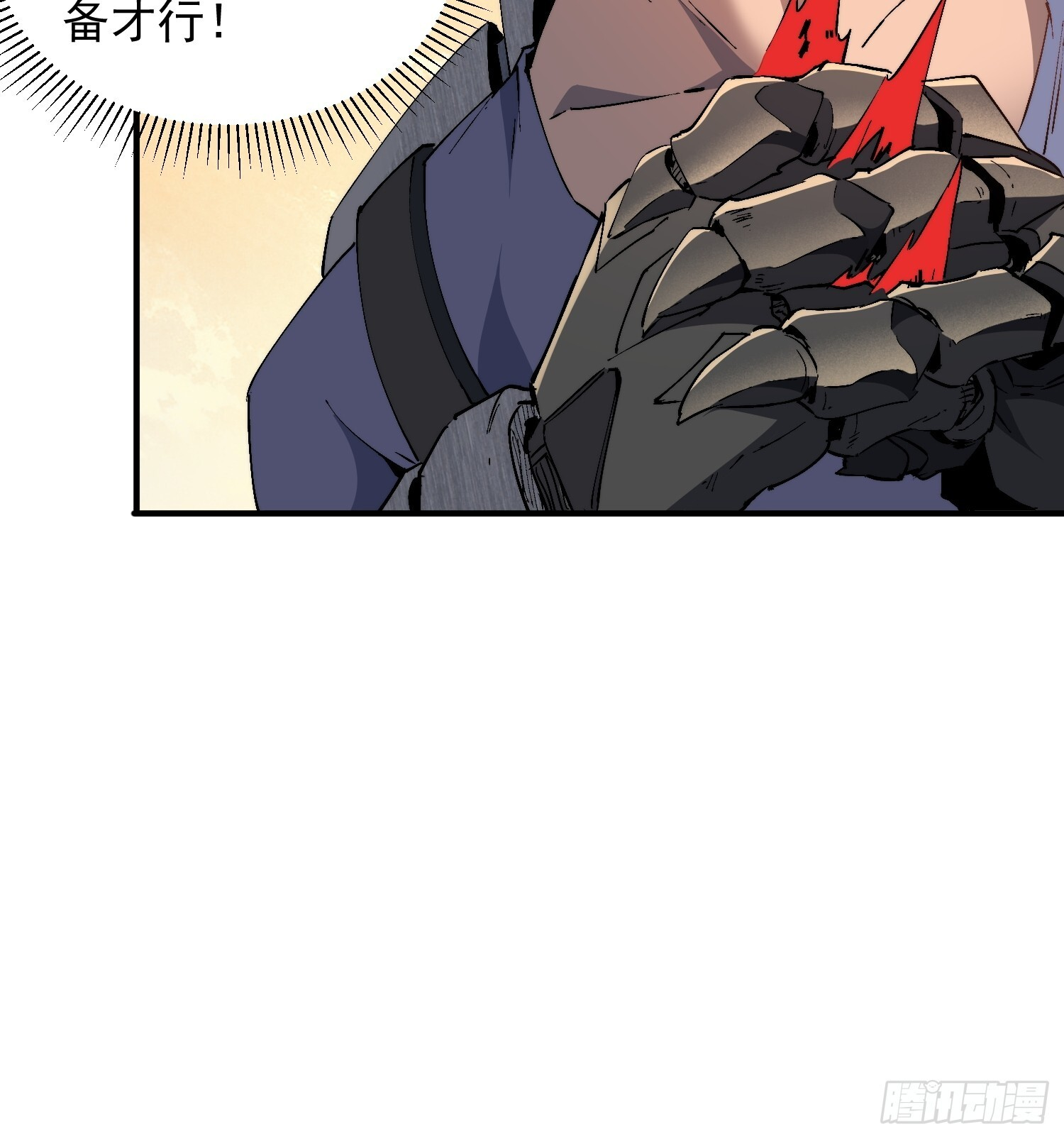 第25话 智慧生物 第10页