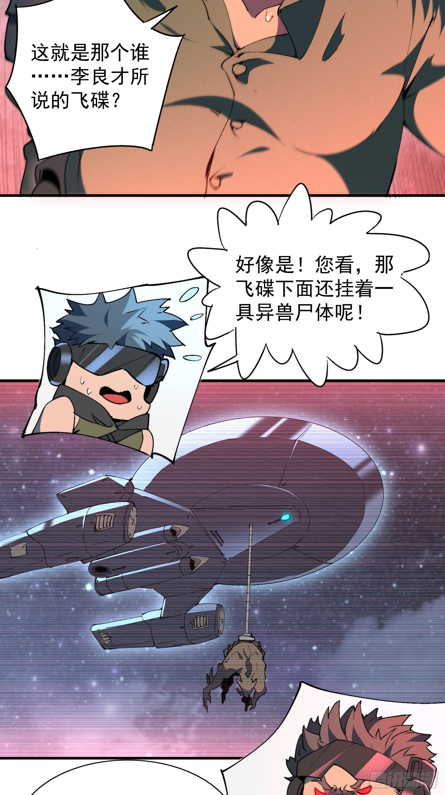 第25话 智慧生物 第14页