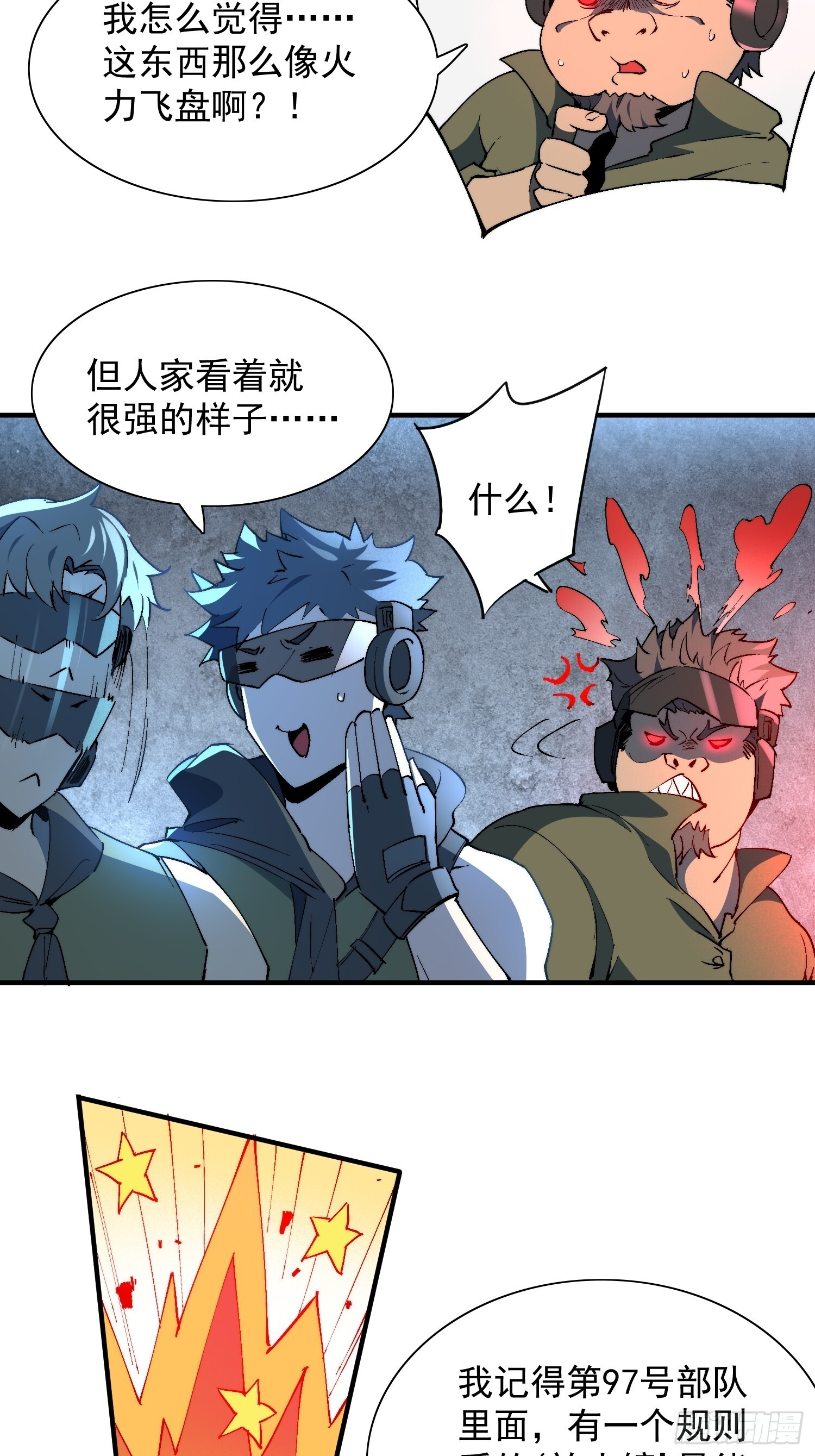 第25话 智慧生物 第15页