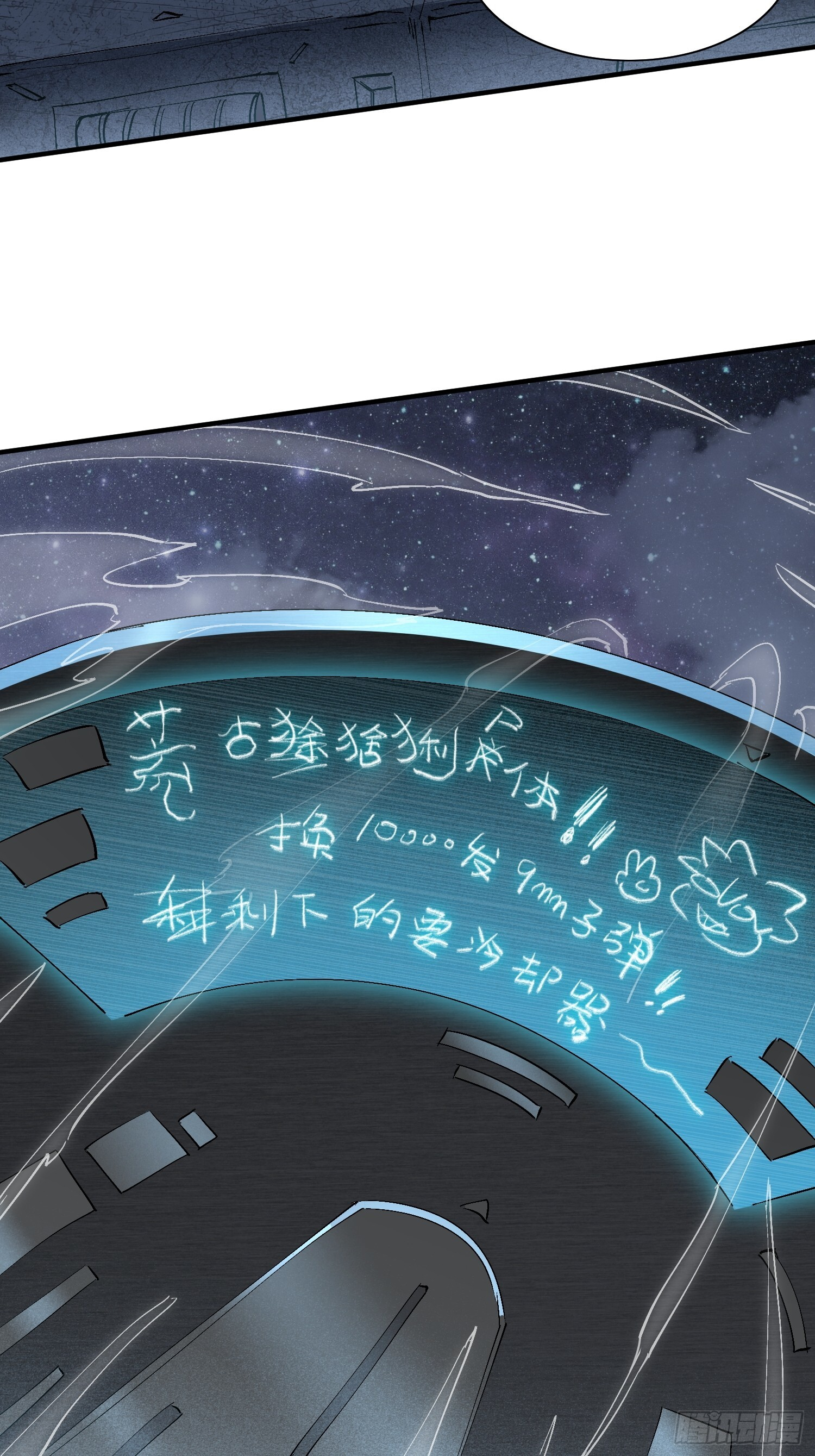 第25话 智慧生物 第19页