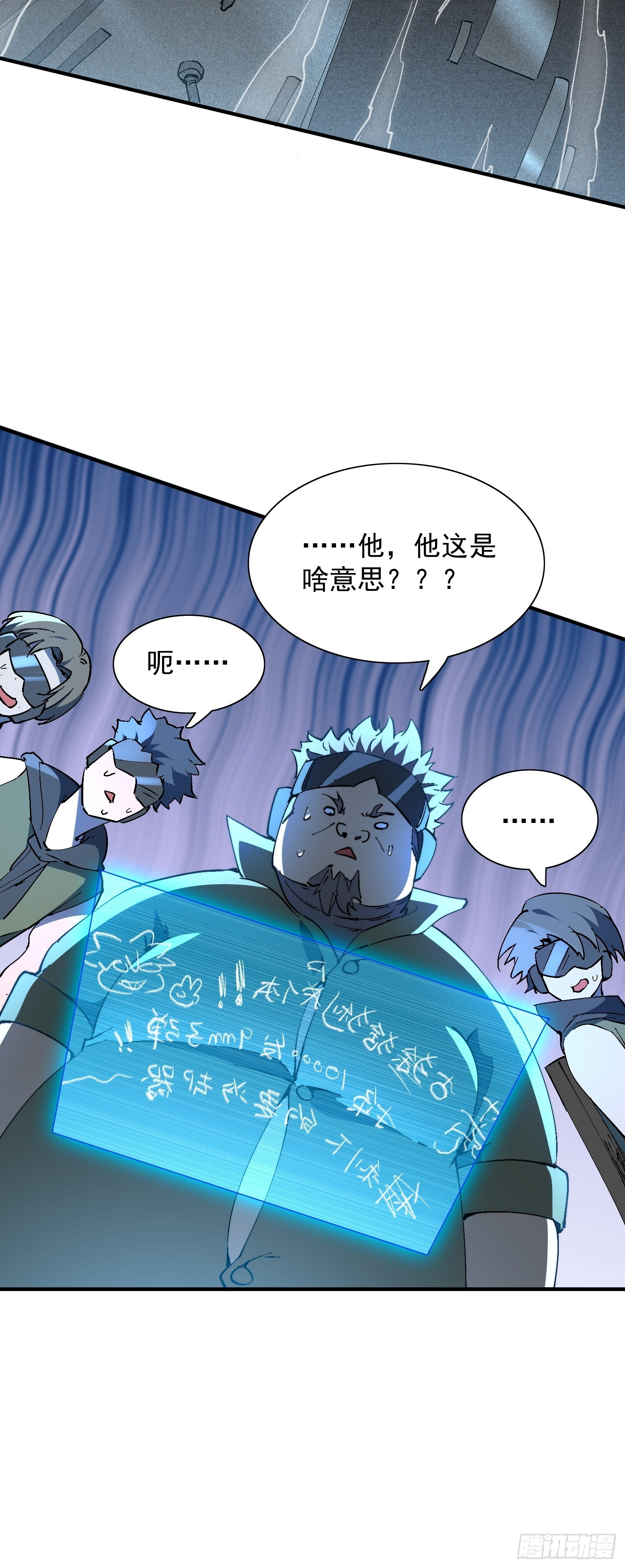 第25话 智慧生物 第20页