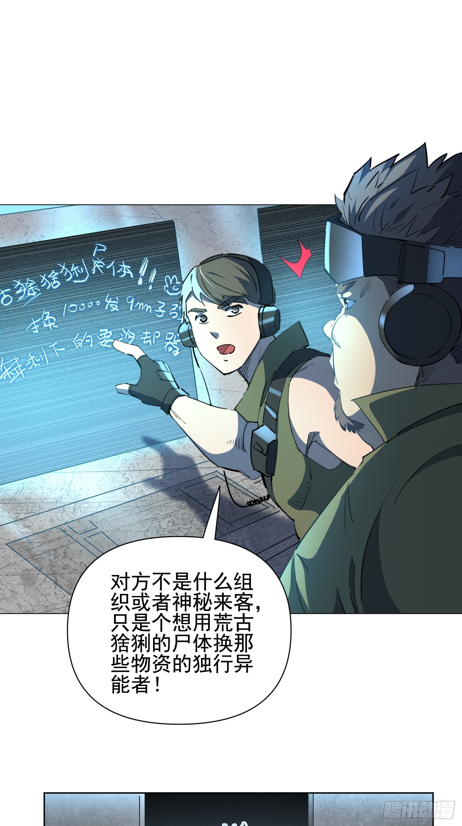 第25话 智慧生物 第22页