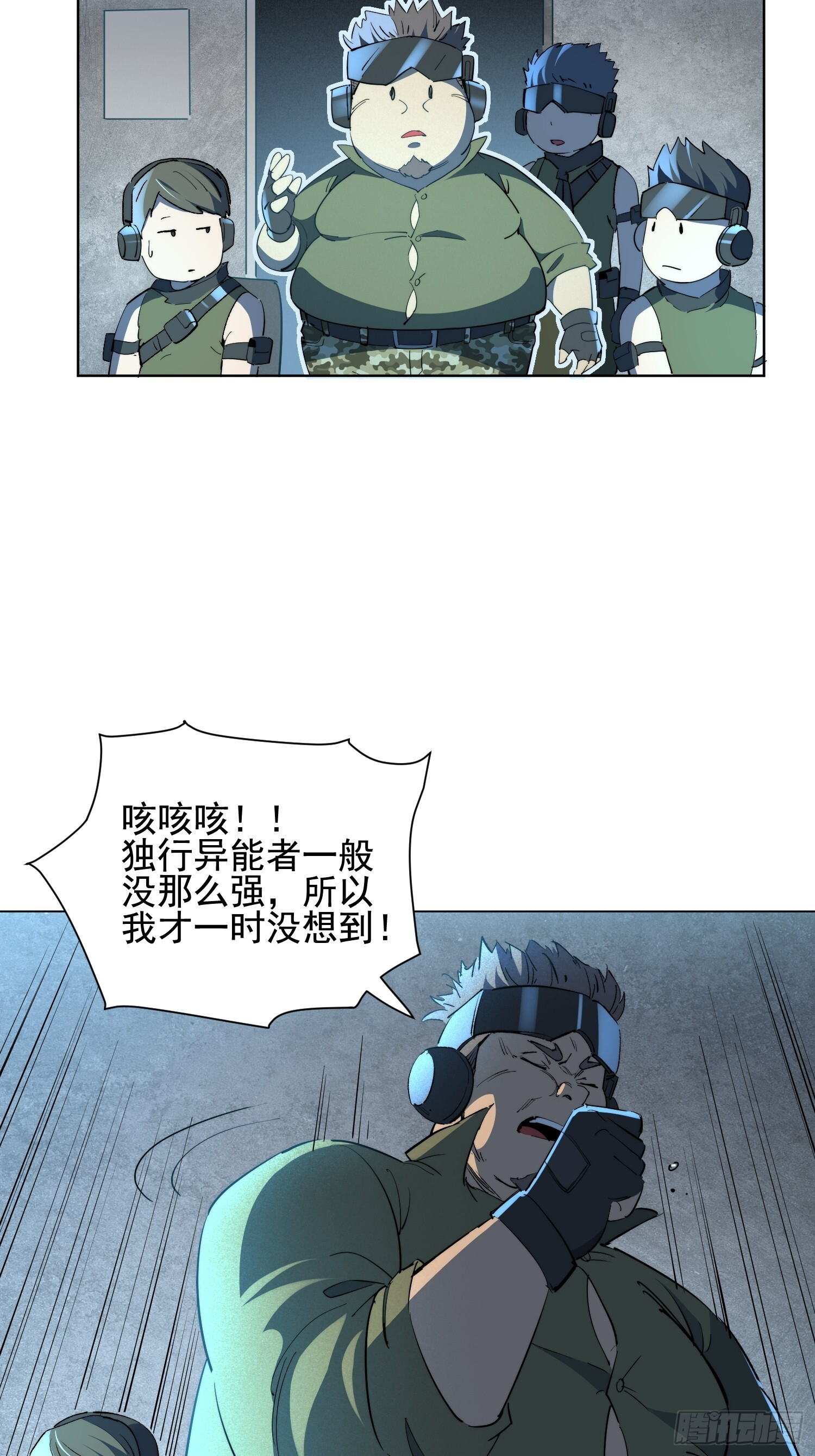 第25话 智慧生物 第23页