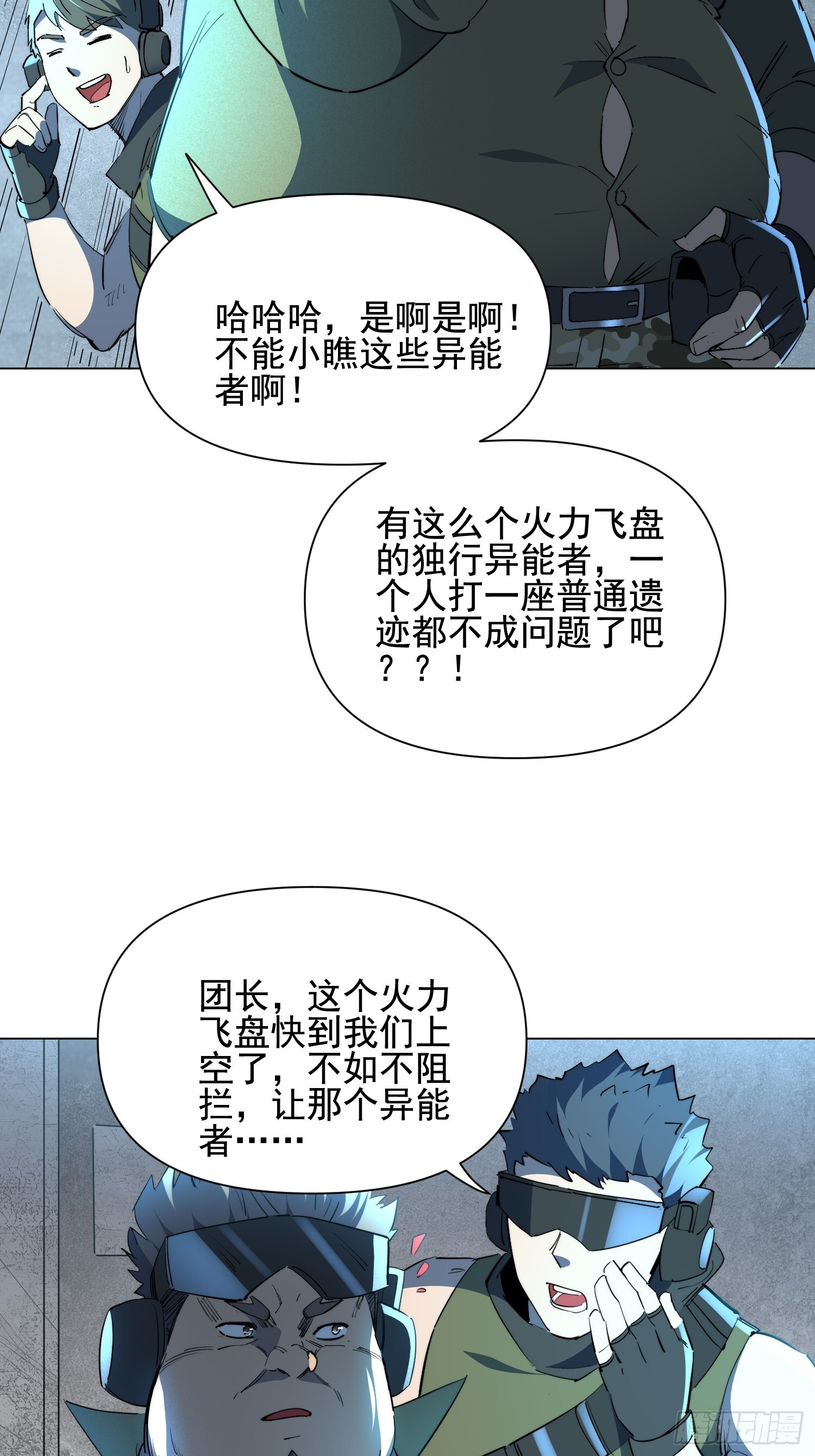 第25话 智慧生物 第24页