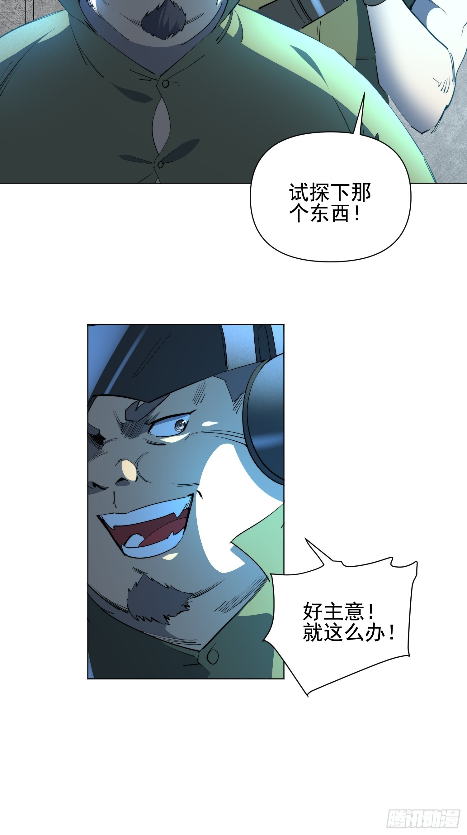 第25话 智慧生物 第25页