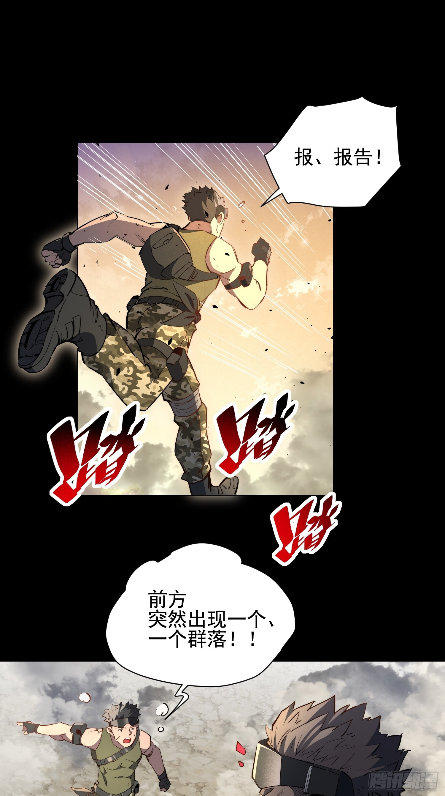 第25话 智慧生物 第28页