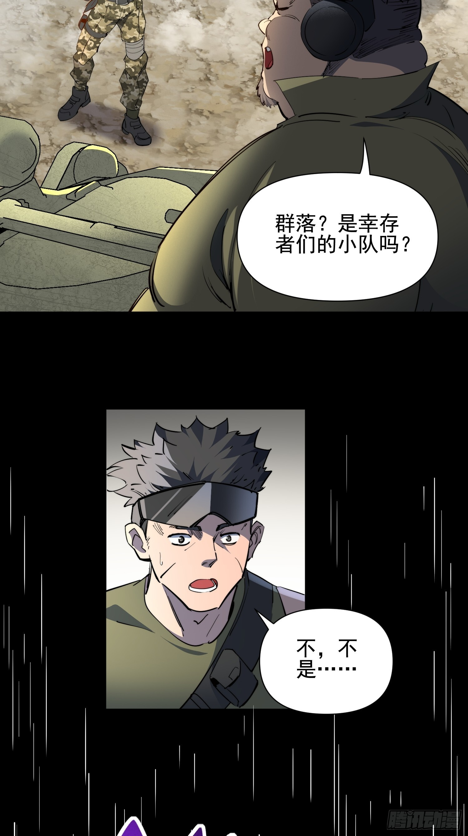 第25话 智慧生物 第29页