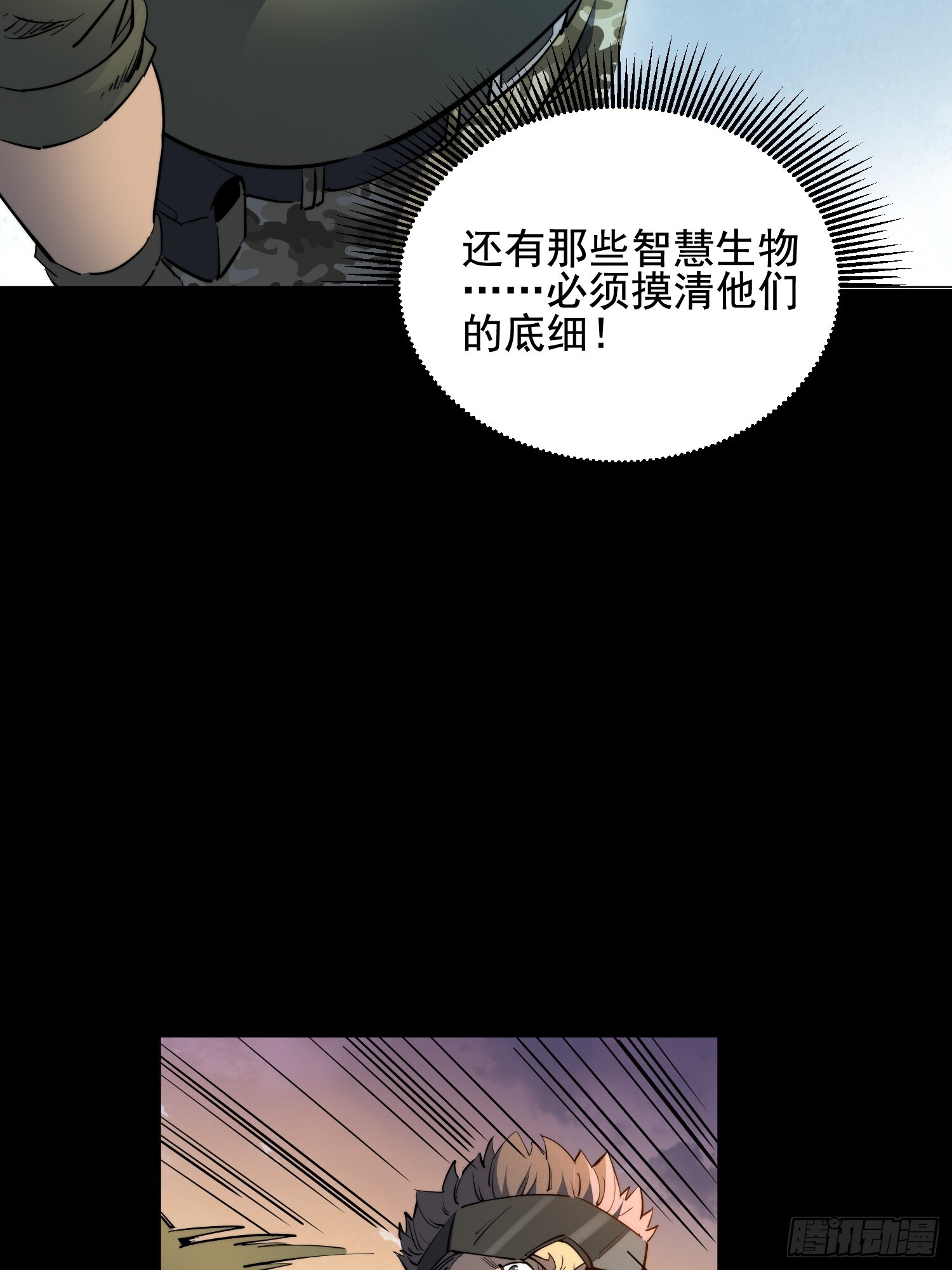 第25话 智慧生物 第37页