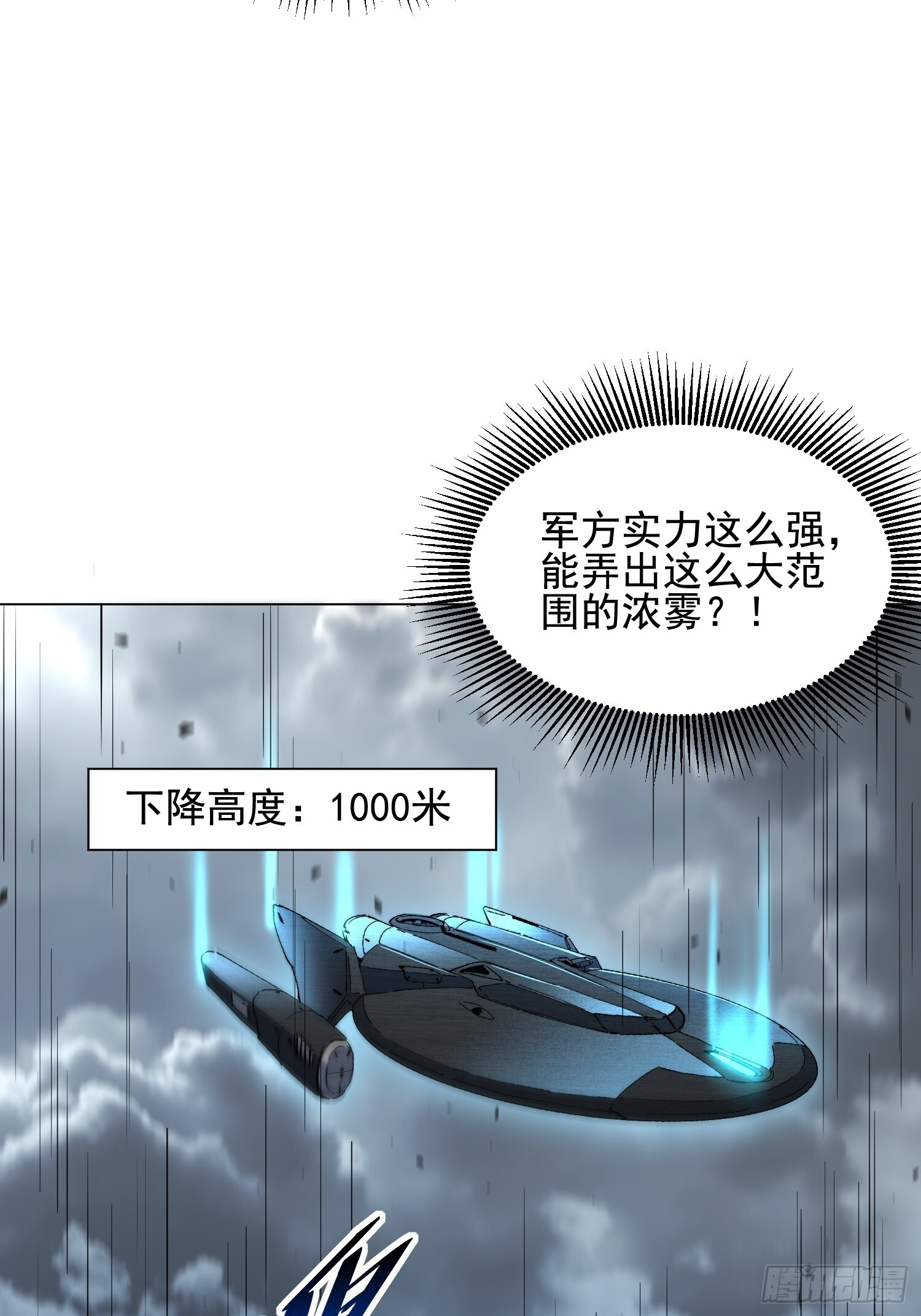 第25话 智慧生物 第43页