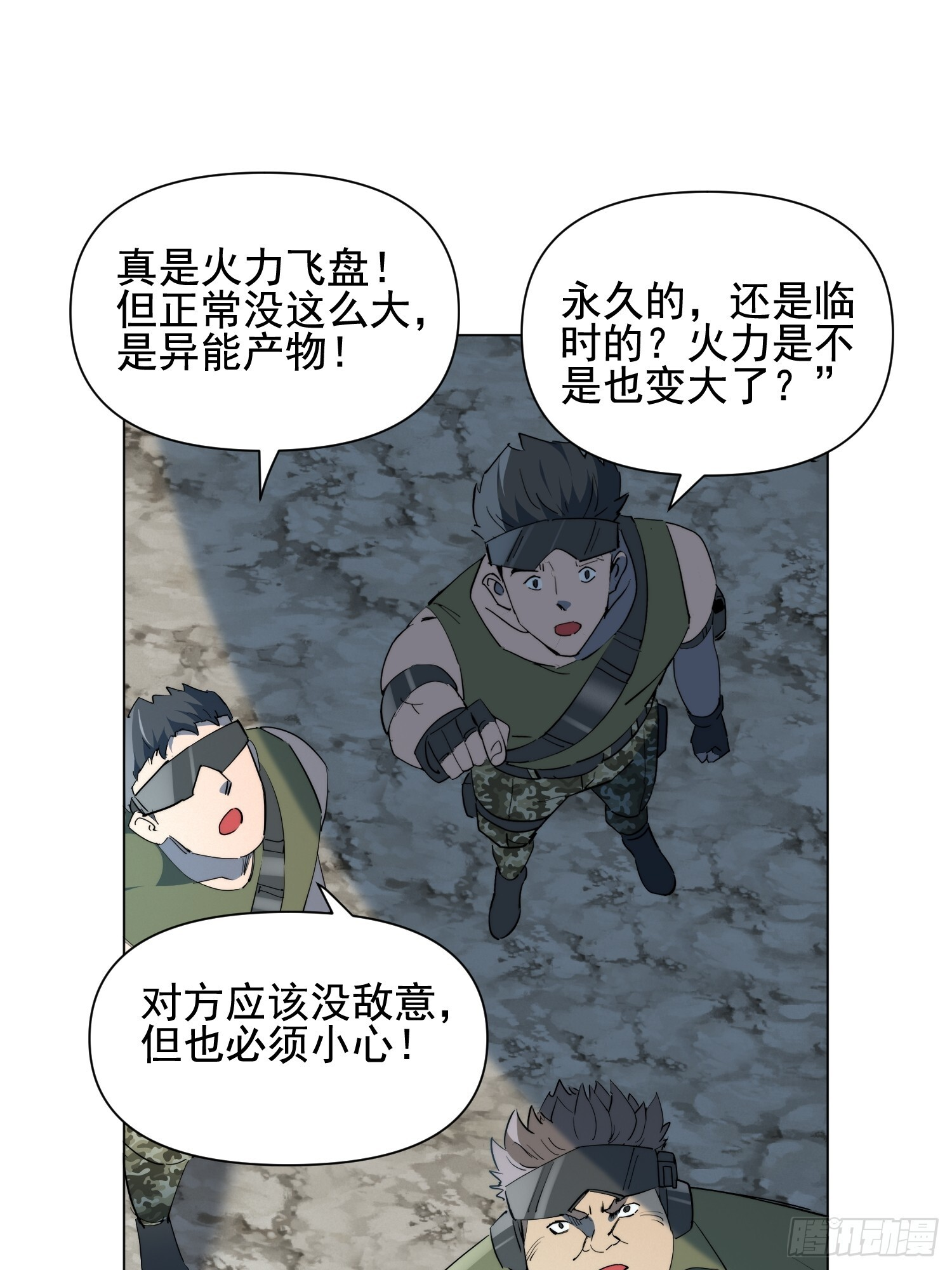 第26话 交易成功 第7页