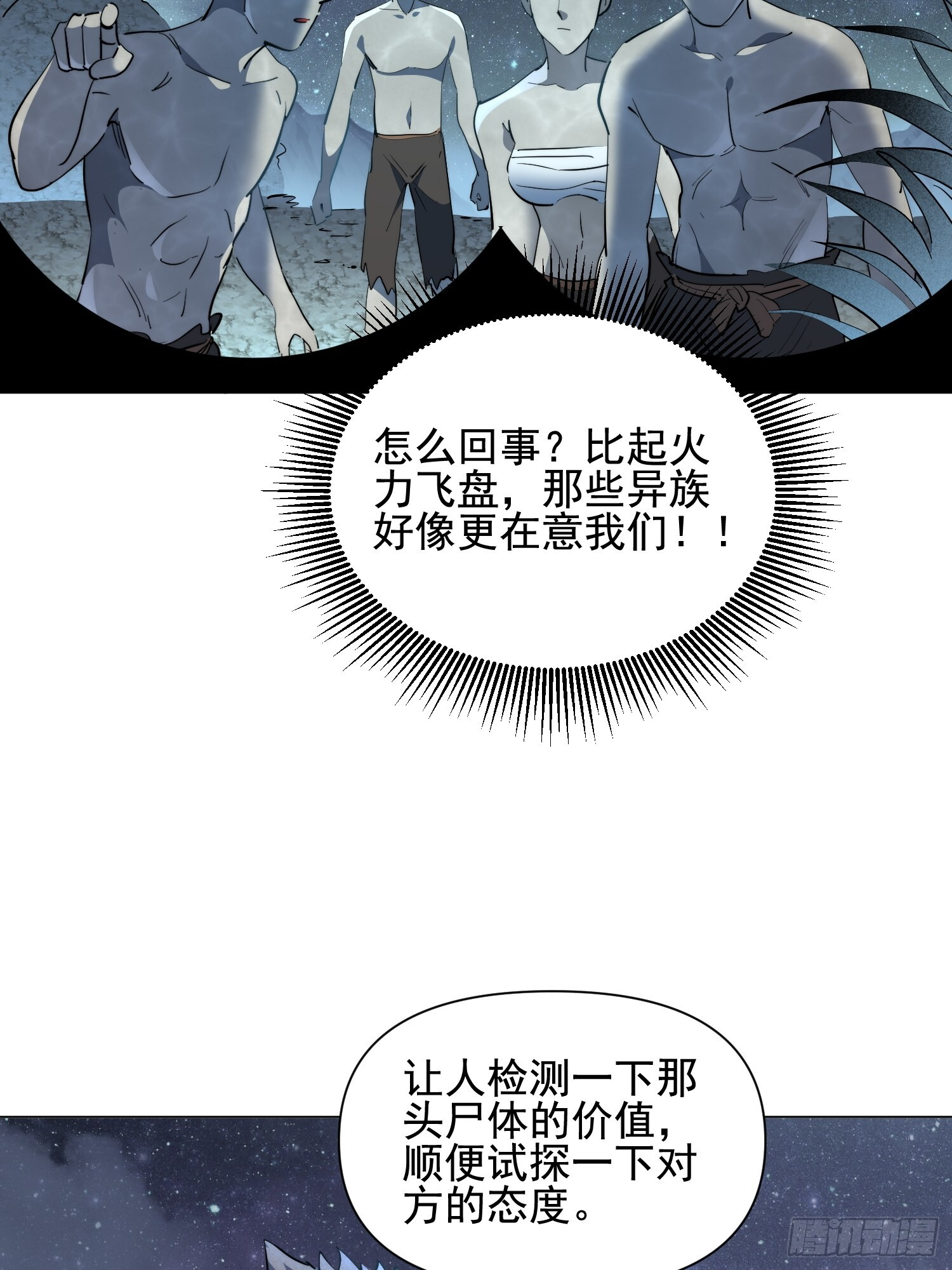 第26话 交易成功 第12页