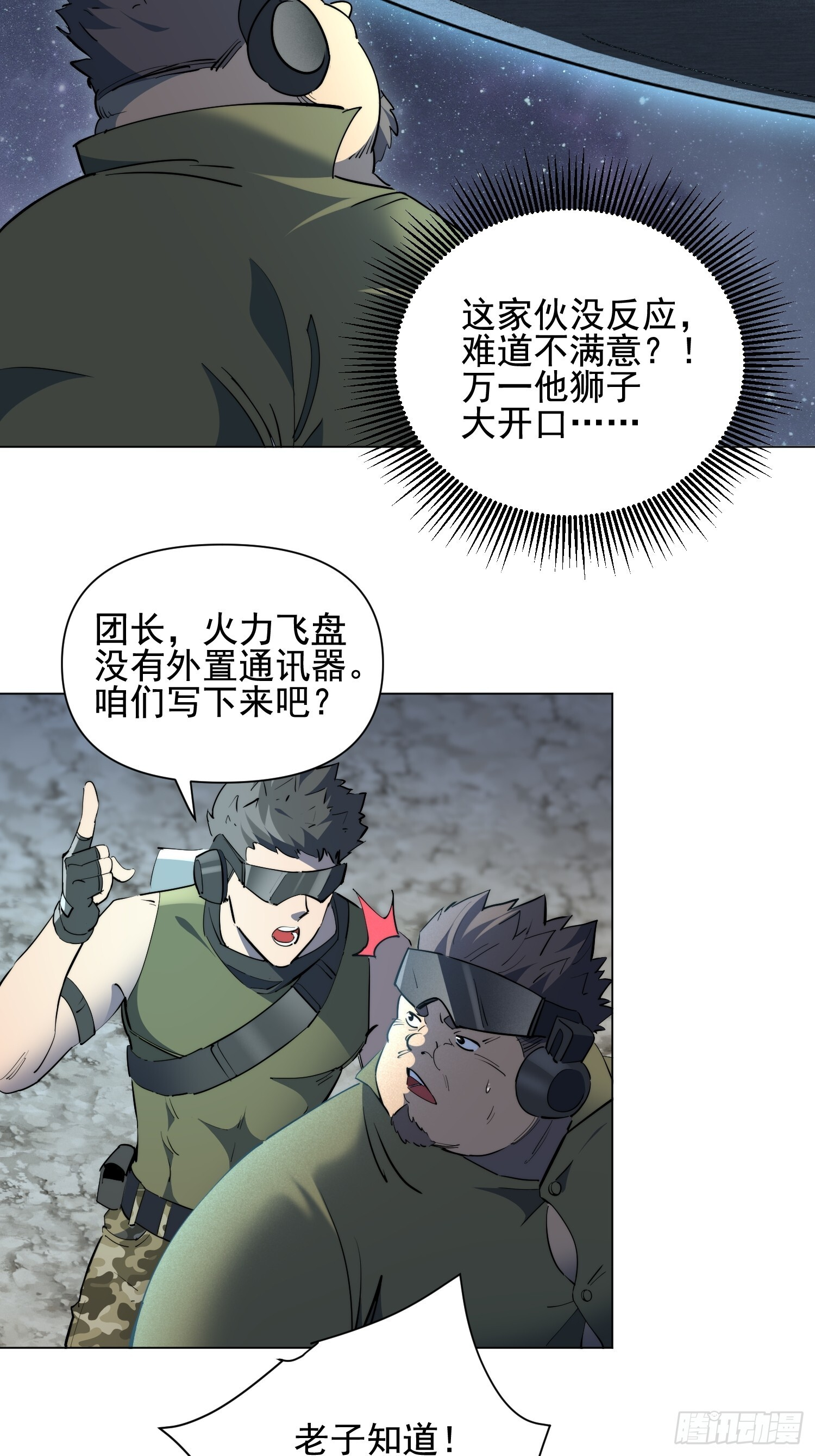 第26话 交易成功 第18页