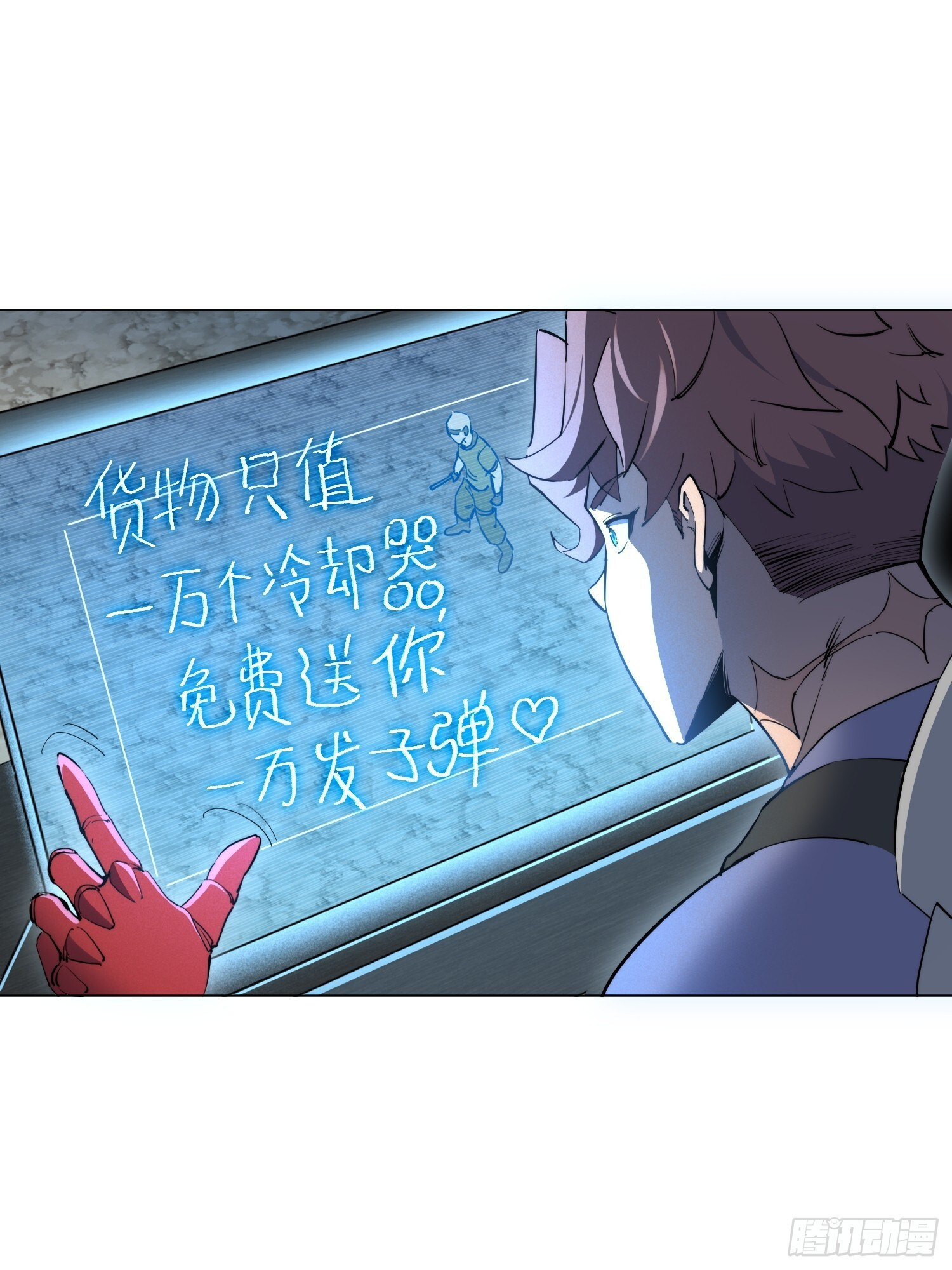 第26话 交易成功 第21页