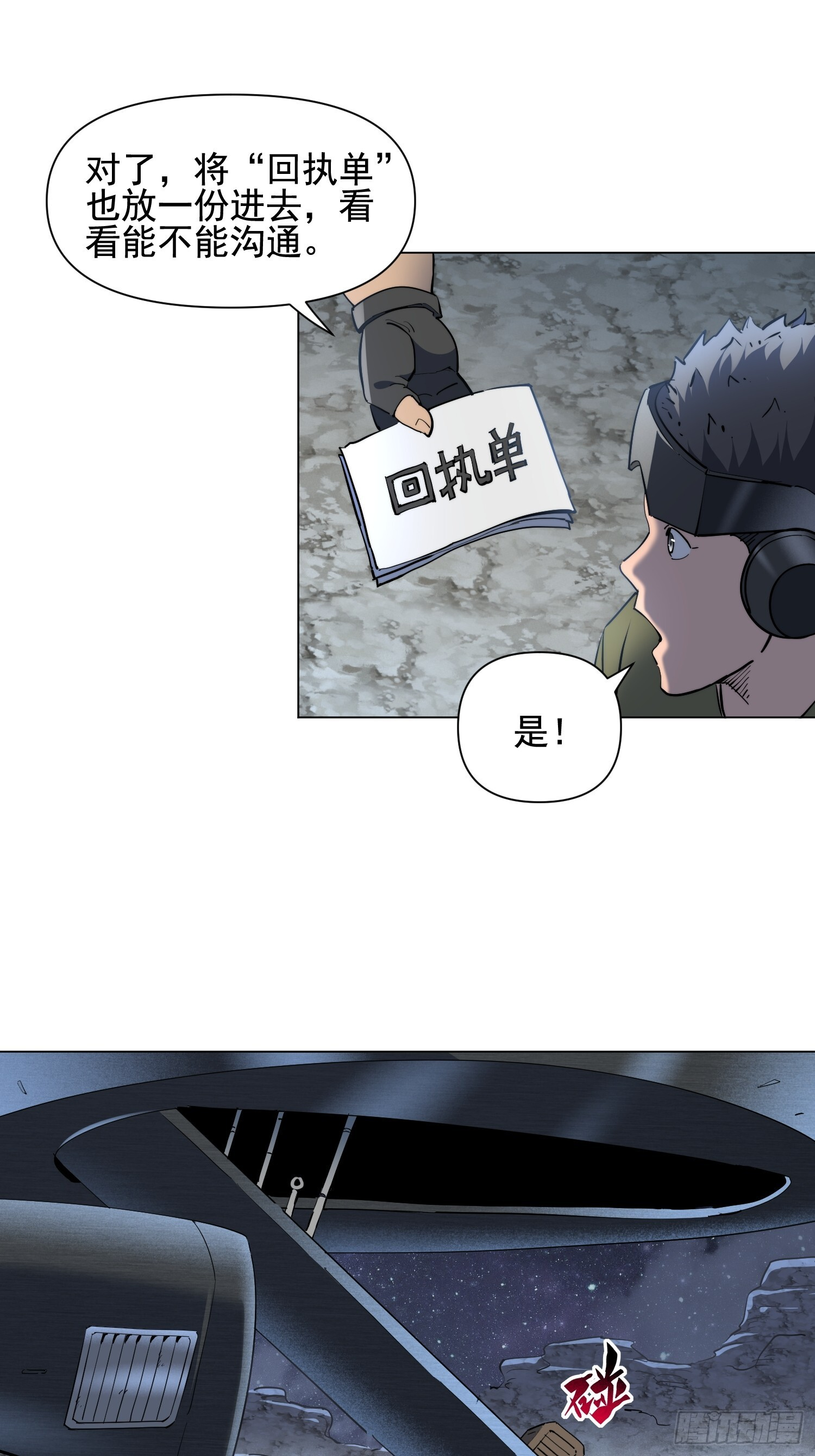 第26话 交易成功 第28页