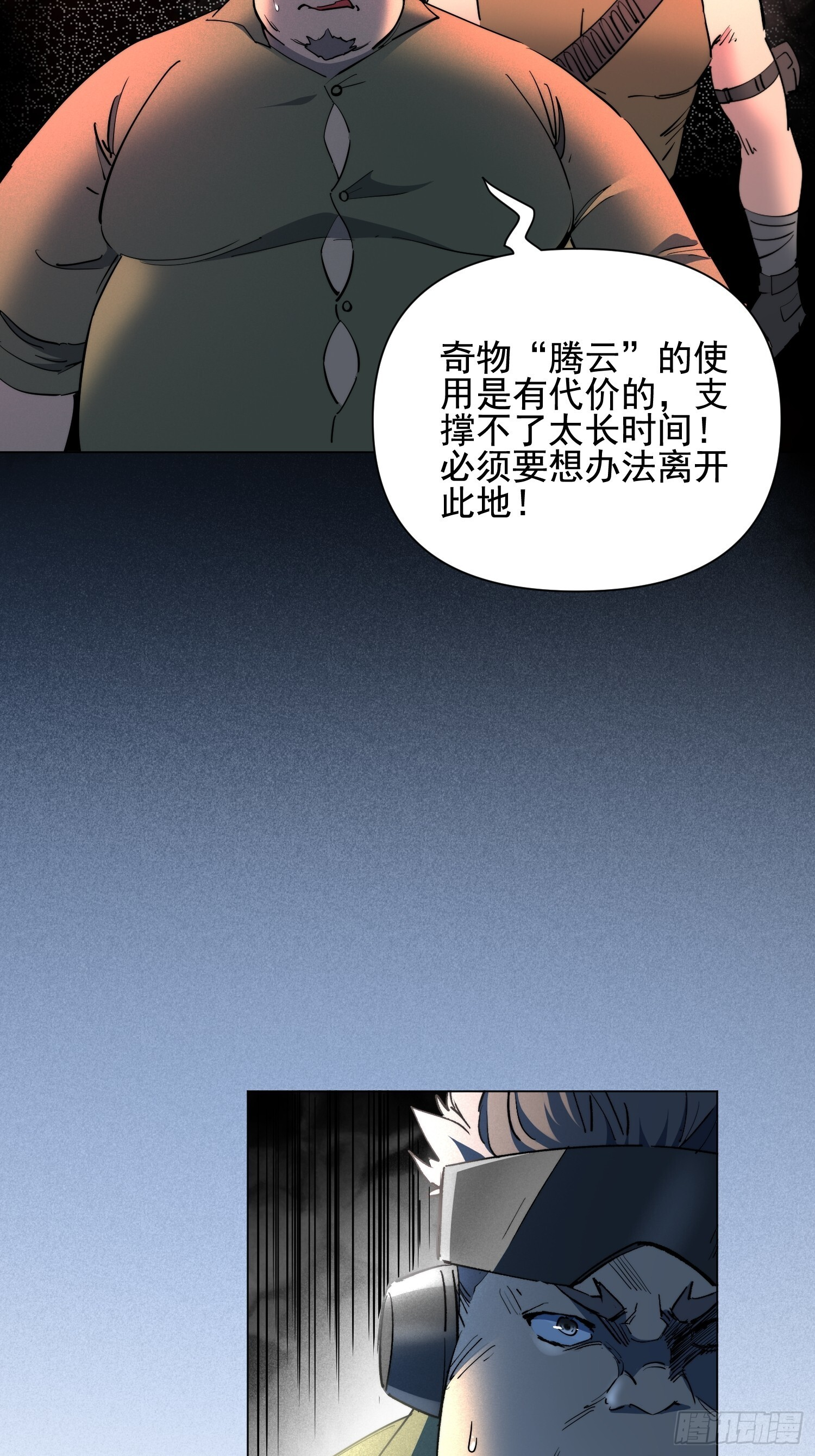 第26话 交易成功 第36页